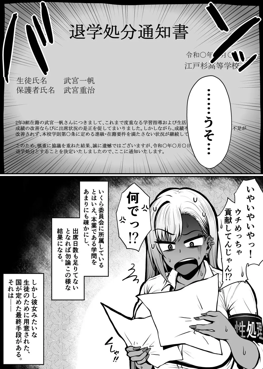 ドスケベ爆乳ギャルの性処理委員会活動 Page.78