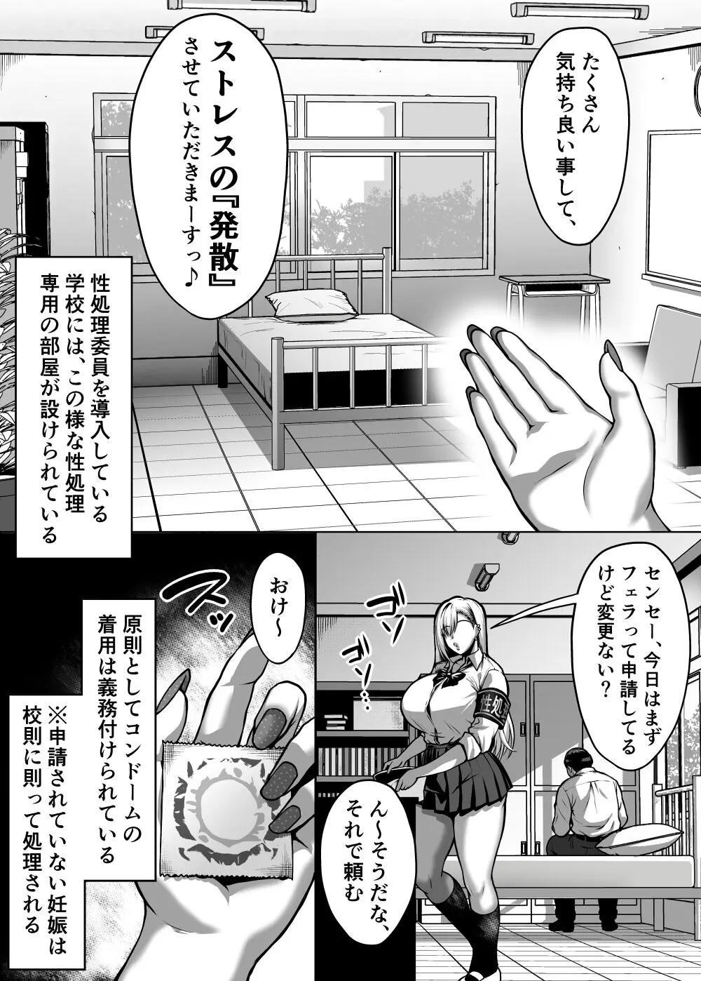ドスケベ爆乳ギャルの性処理委員会活動 Page.93
