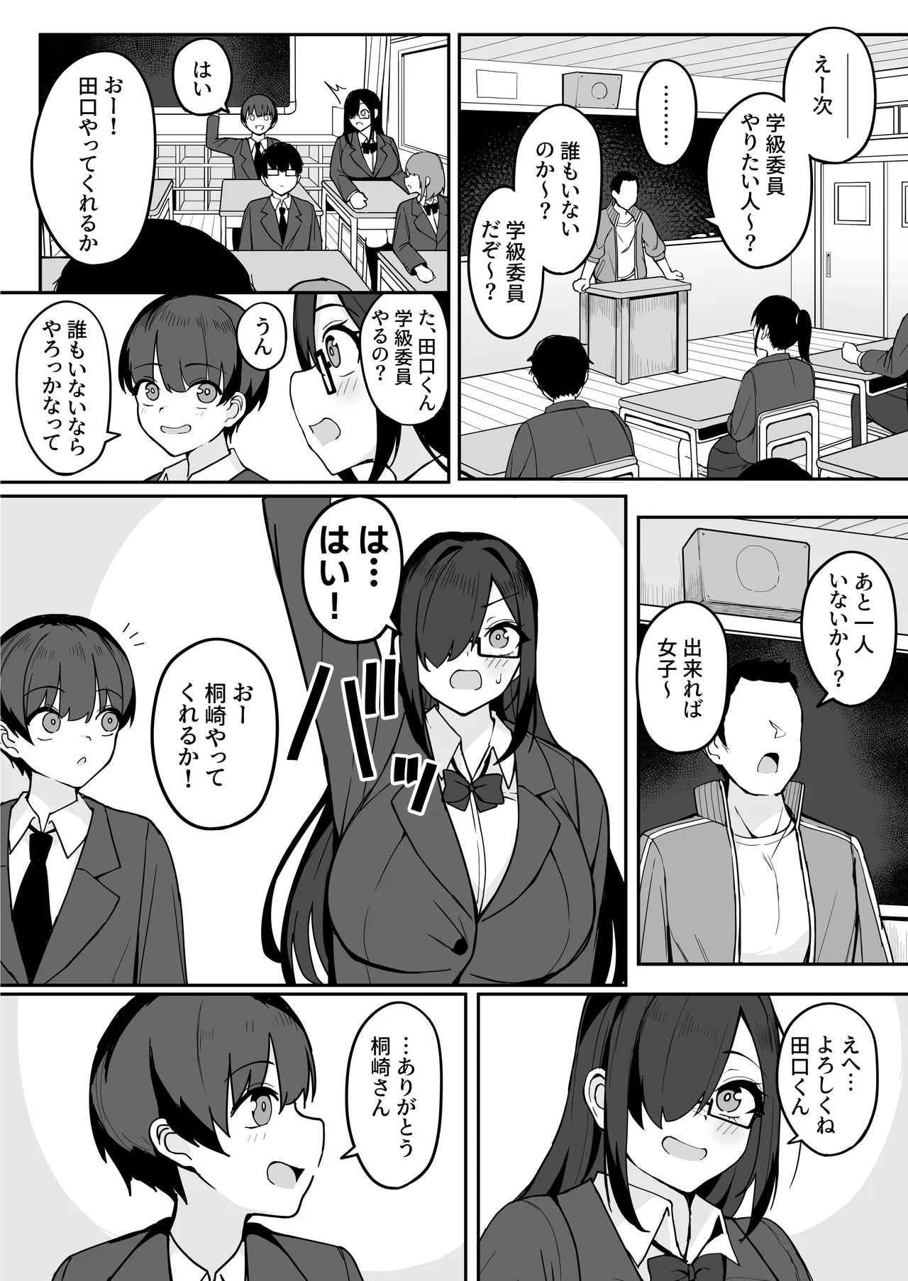 爆乳陰キャ同級生に告白されたので付き合ったらとんでもない性欲お化けで後悔した話 Page.10