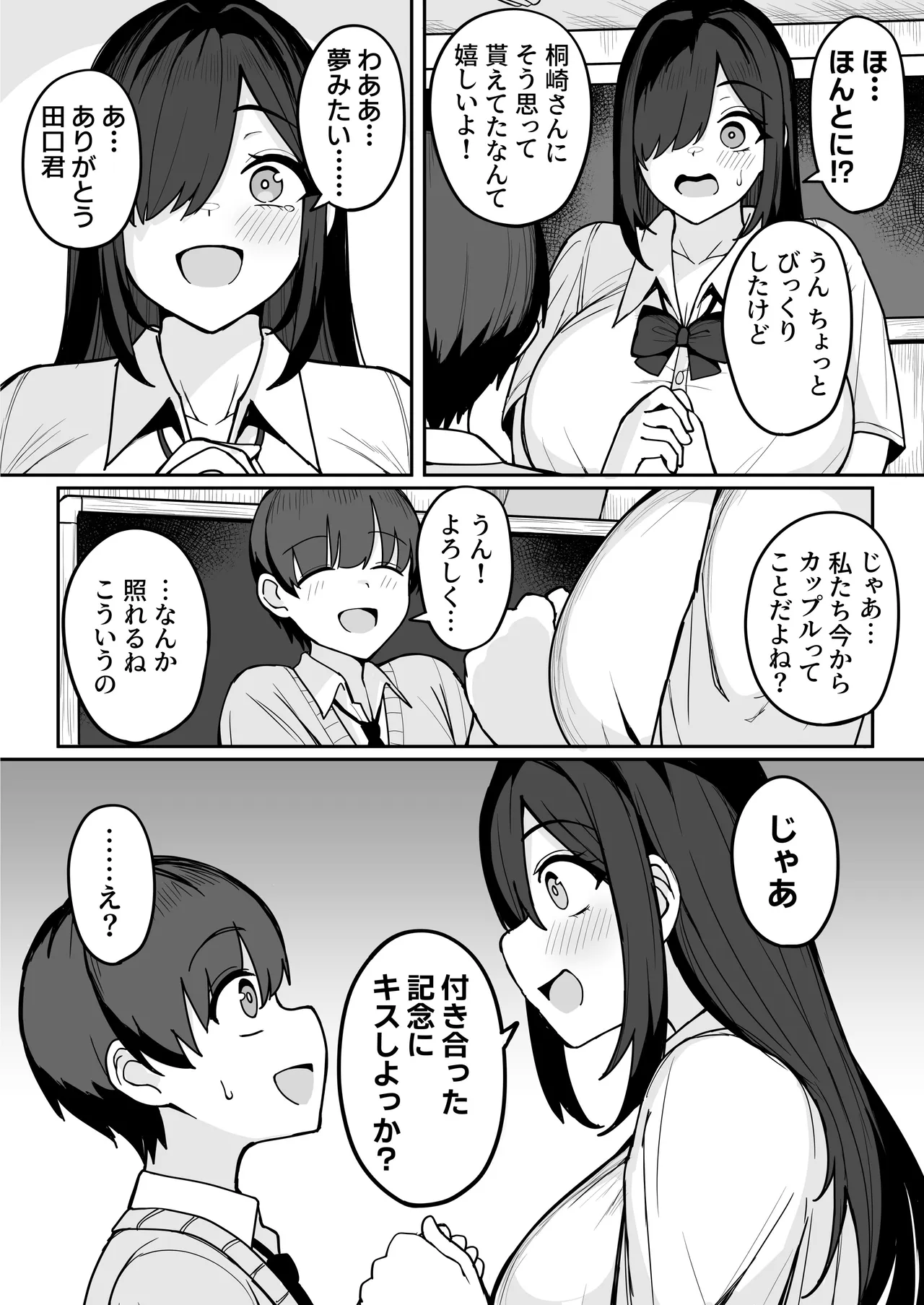 爆乳陰キャ同級生に告白されたので付き合ったらとんでもない性欲お化けで後悔した話 Page.14