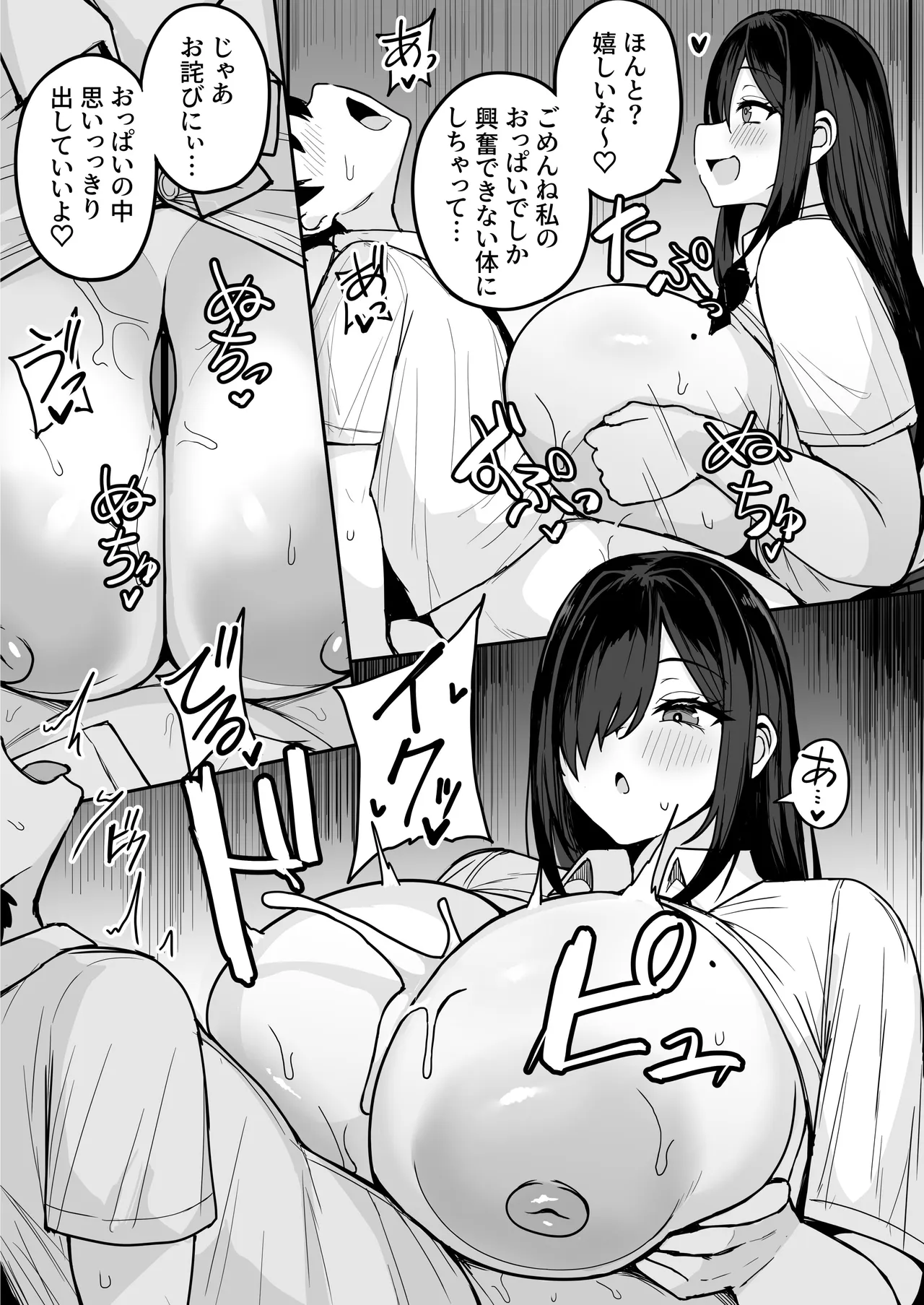爆乳陰キャ同級生に告白されたので付き合ったらとんでもない性欲お化けで後悔した話 Page.45