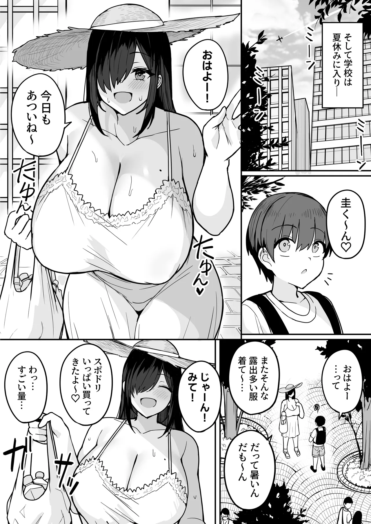 爆乳陰キャ同級生に告白されたので付き合ったらとんでもない性欲お化けで後悔した話 Page.51