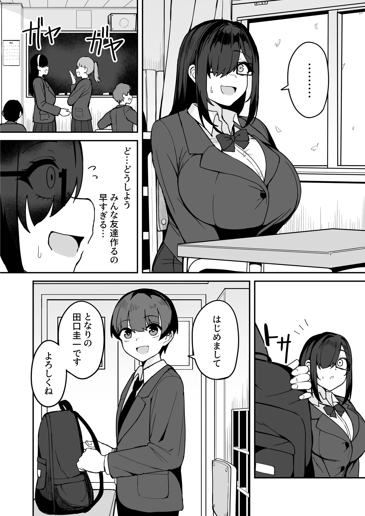 爆乳陰キャ同級生に告白されたので付き合ったらとんでもない性欲お化けで後悔した話 Page.8