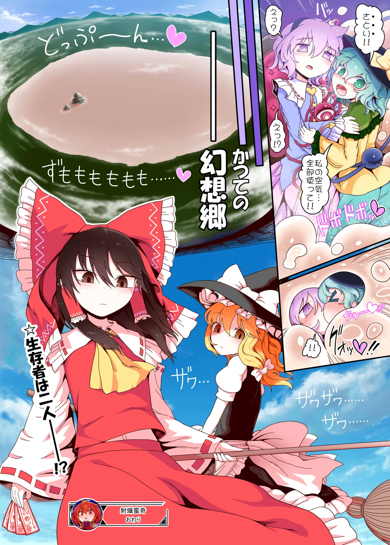 搾精蛮奇と射爆蛮奇そして山姥おっぱい Page.31