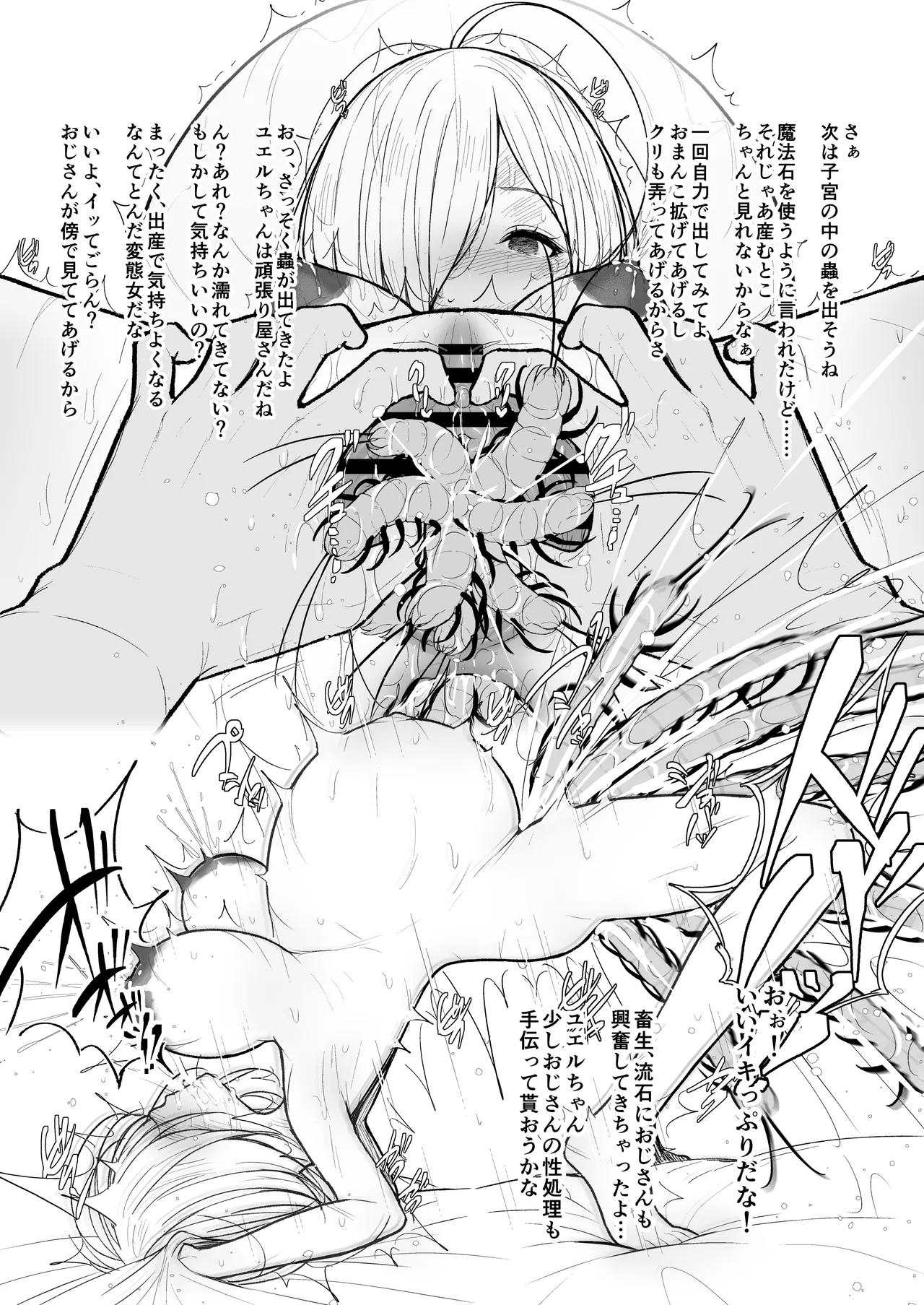 魔法使いは蟲の苗床に Page.31