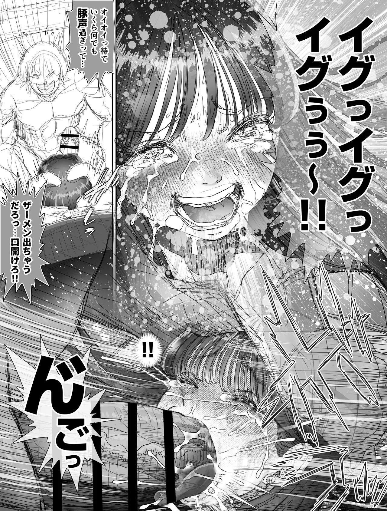 信頼する強つよ彼女が 肉便器にされていた 2 後編 Page.16