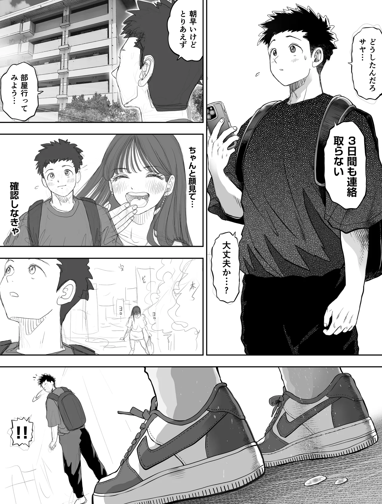 信頼する強つよ彼女が 肉便器にされていた 2 後編 Page.30