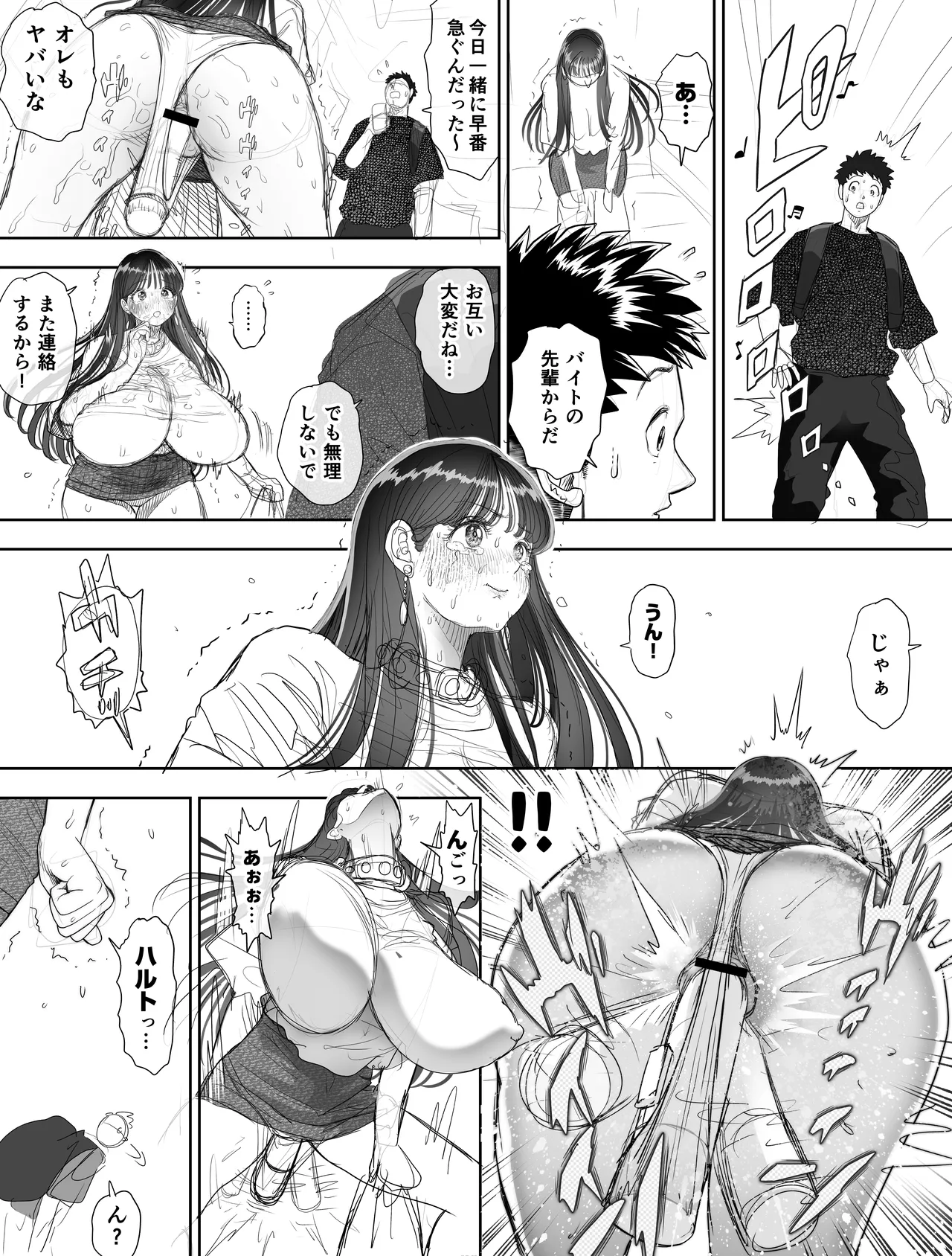 信頼する強つよ彼女が 肉便器にされていた 2 後編 Page.36