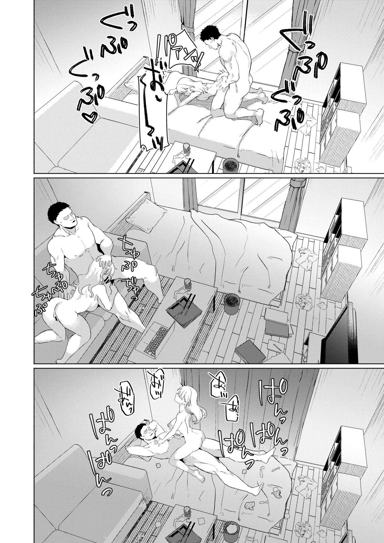 一軍女子の堕とし方 【後編】 Page.17