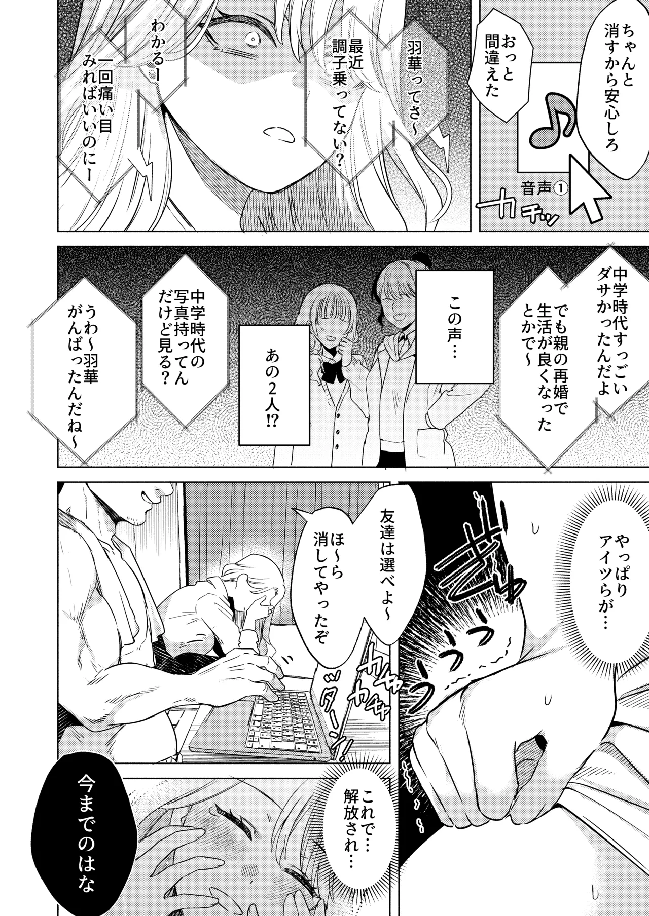 一軍女子の堕とし方 【後編】 Page.21