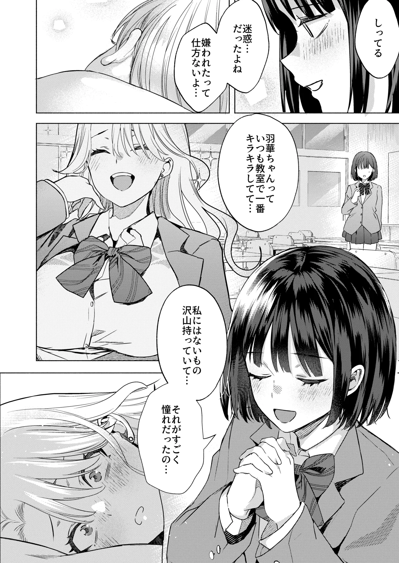 一軍女子の堕とし方 【後編】 Page.27