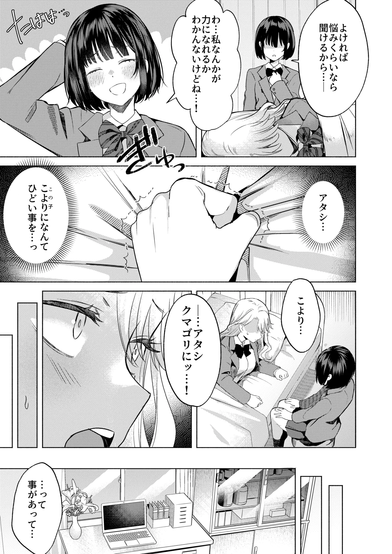 一軍女子の堕とし方 【後編】 Page.28