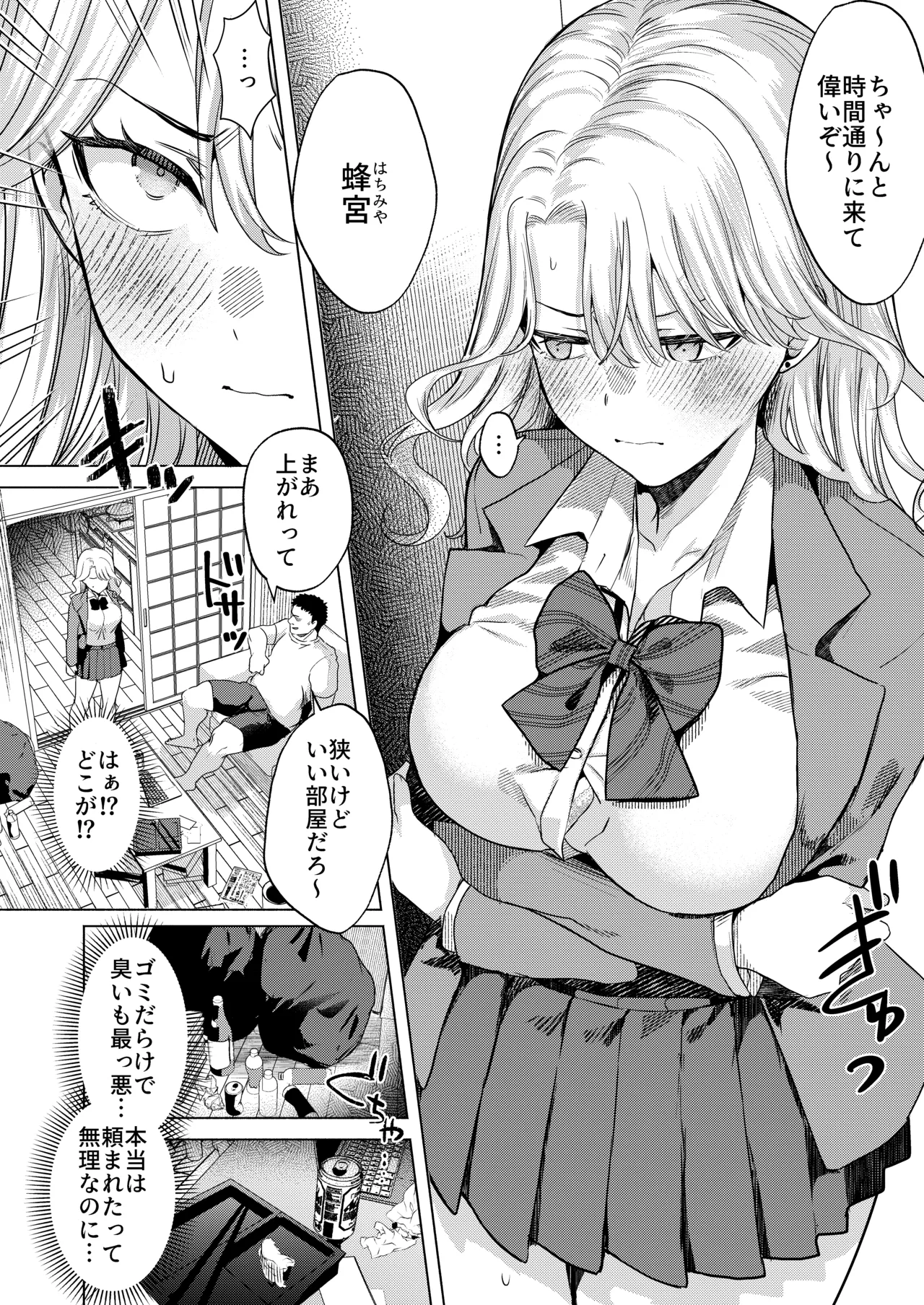 一軍女子の堕とし方 【後編】 Page.3