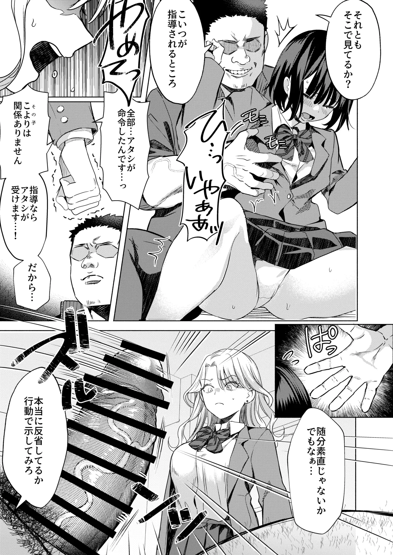 一軍女子の堕とし方 【後編】 Page.32