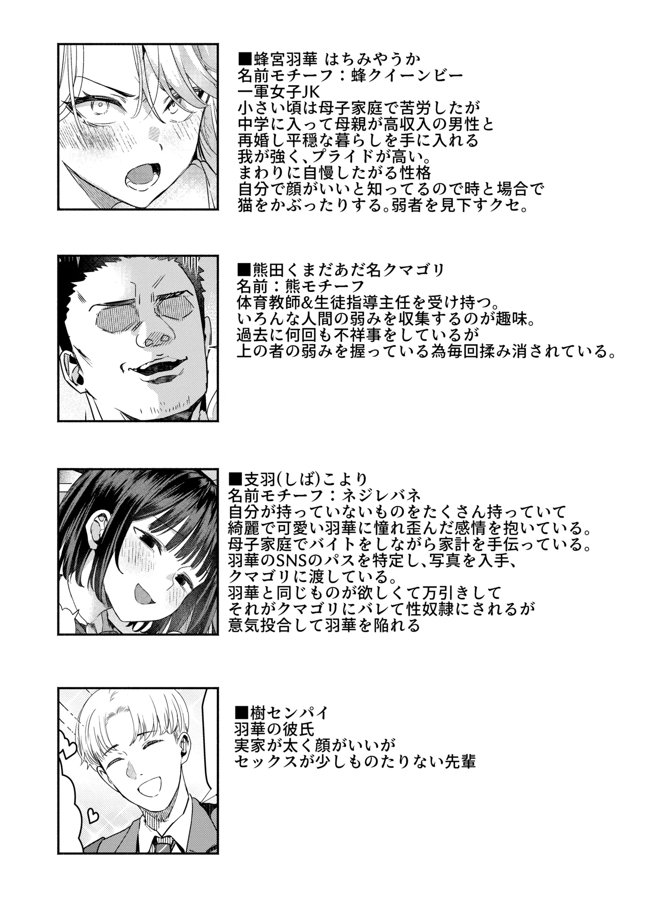 一軍女子の堕とし方 【後編】 Page.46