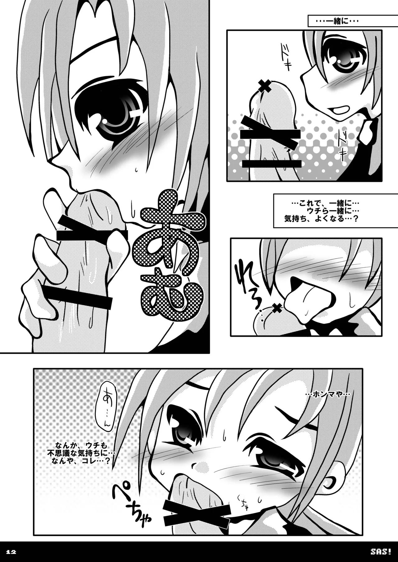 SAS! Page.12