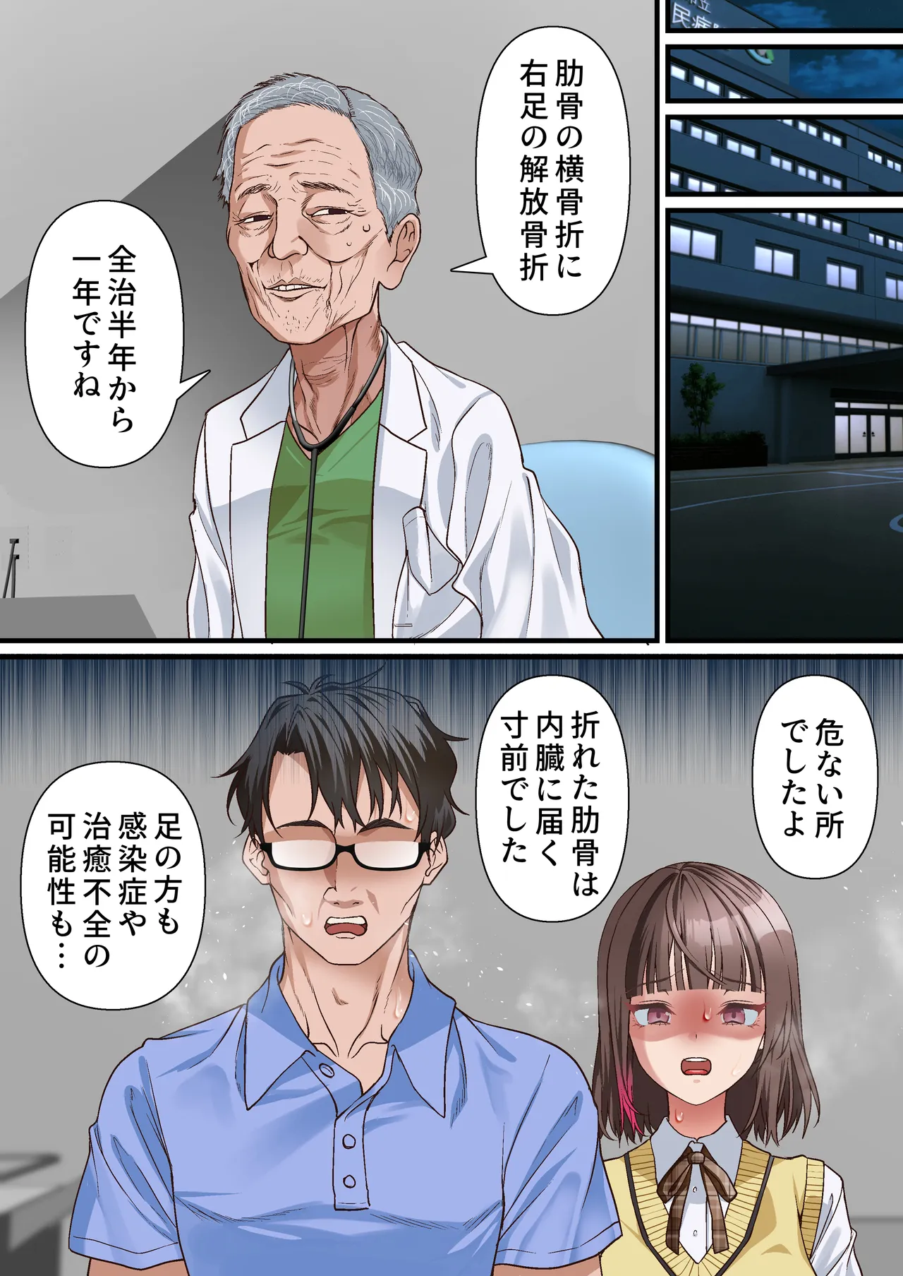 義父への償い。 事故で彼氏の足を奪った私に、何ができますか？NTR Page.11
