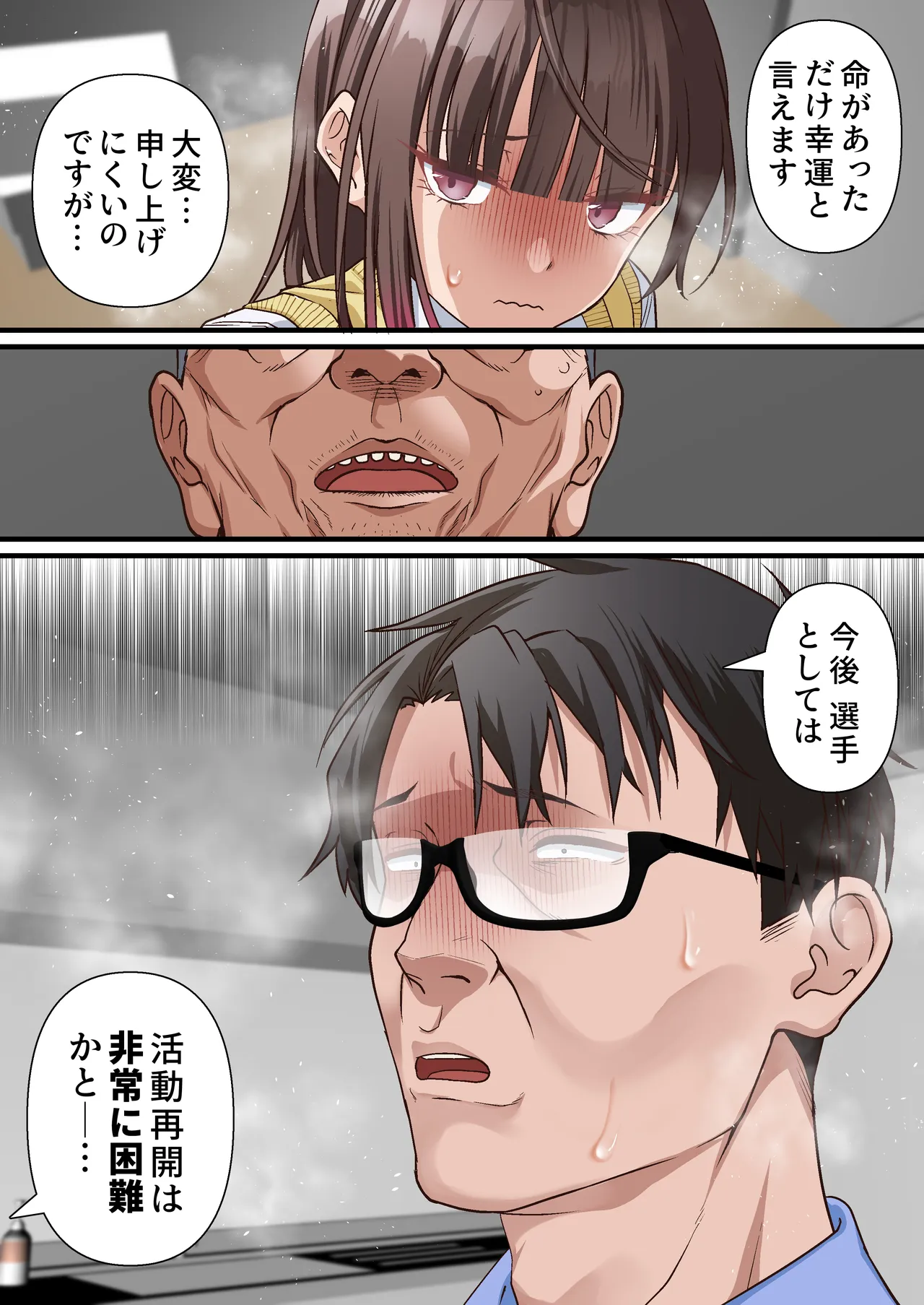 義父への償い。 事故で彼氏の足を奪った私に、何ができますか？NTR Page.12