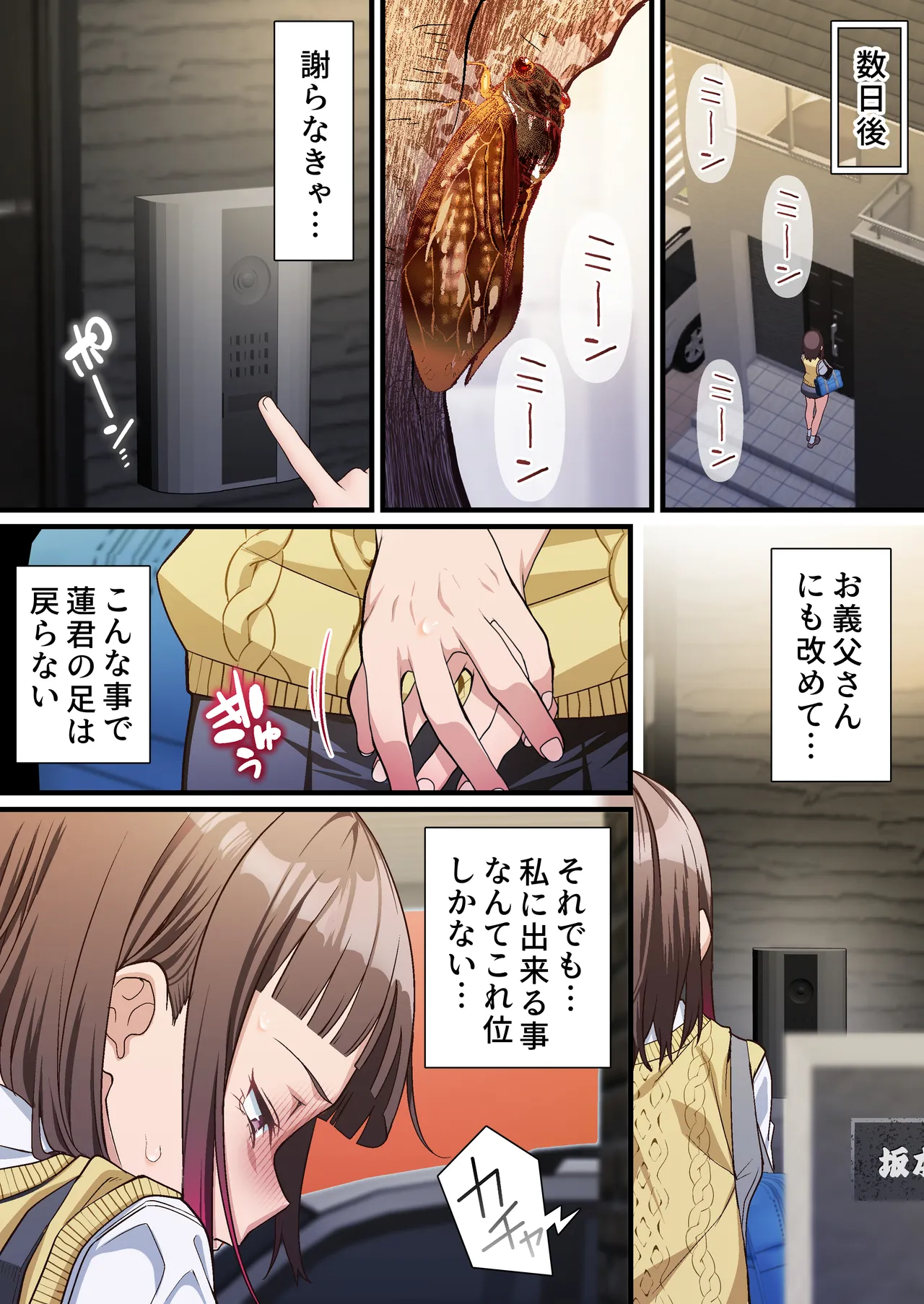 義父への償い。 事故で彼氏の足を奪った私に、何ができますか？NTR Page.15