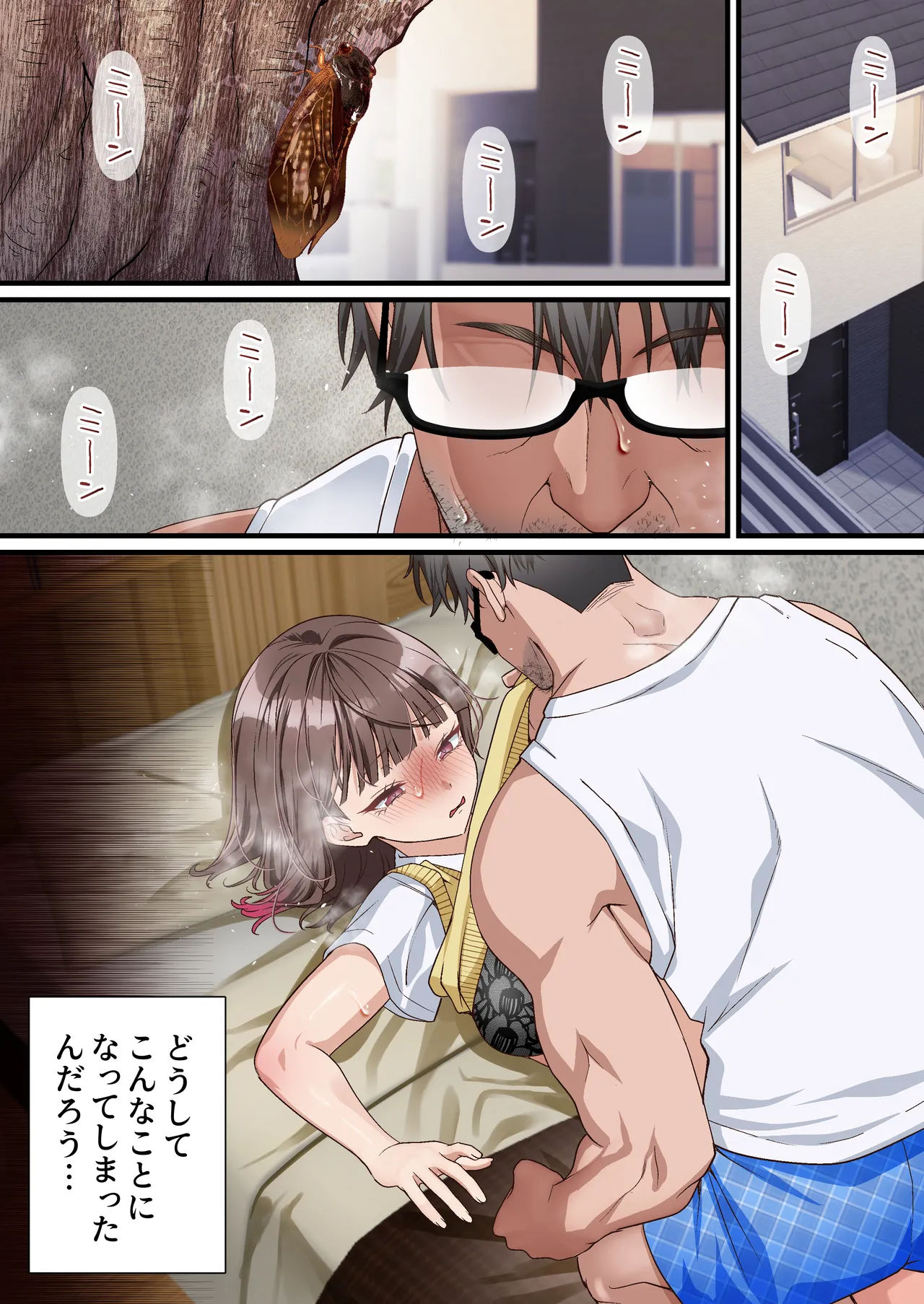 義父への償い。 事故で彼氏の足を奪った私に、何ができますか？NTR Page.2