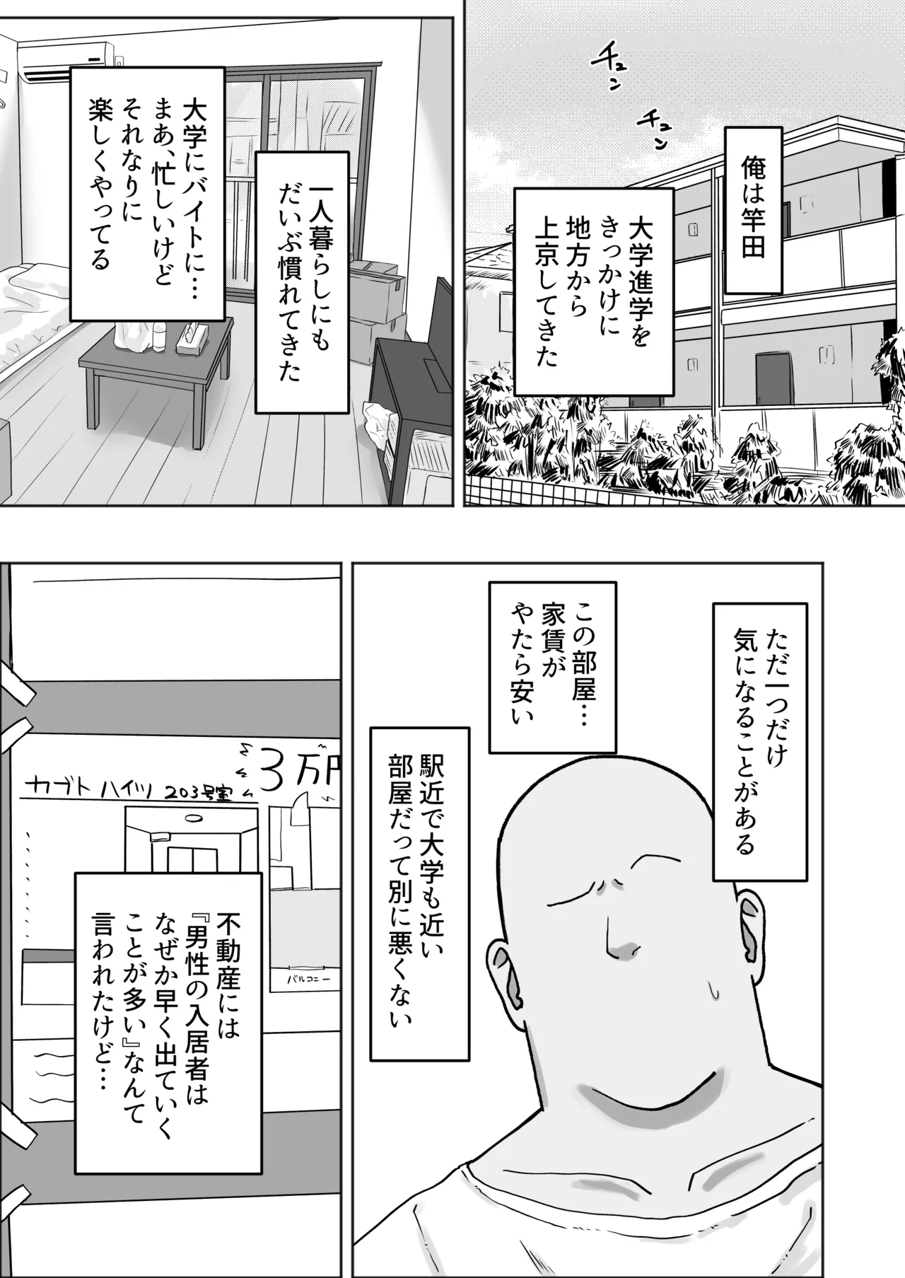 [カブト3号 (アデシ)] 引っ越した先の住民が性欲旺盛すぎて精子枯れるまでドスケベ交尾から逃げられない Page.2