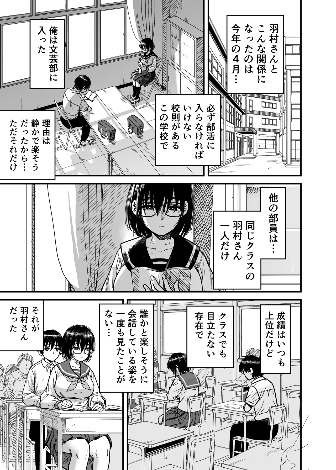 汗っかきで隠れスケベな羽村さんと文芸部室をヤリ部屋にする。 Page.10