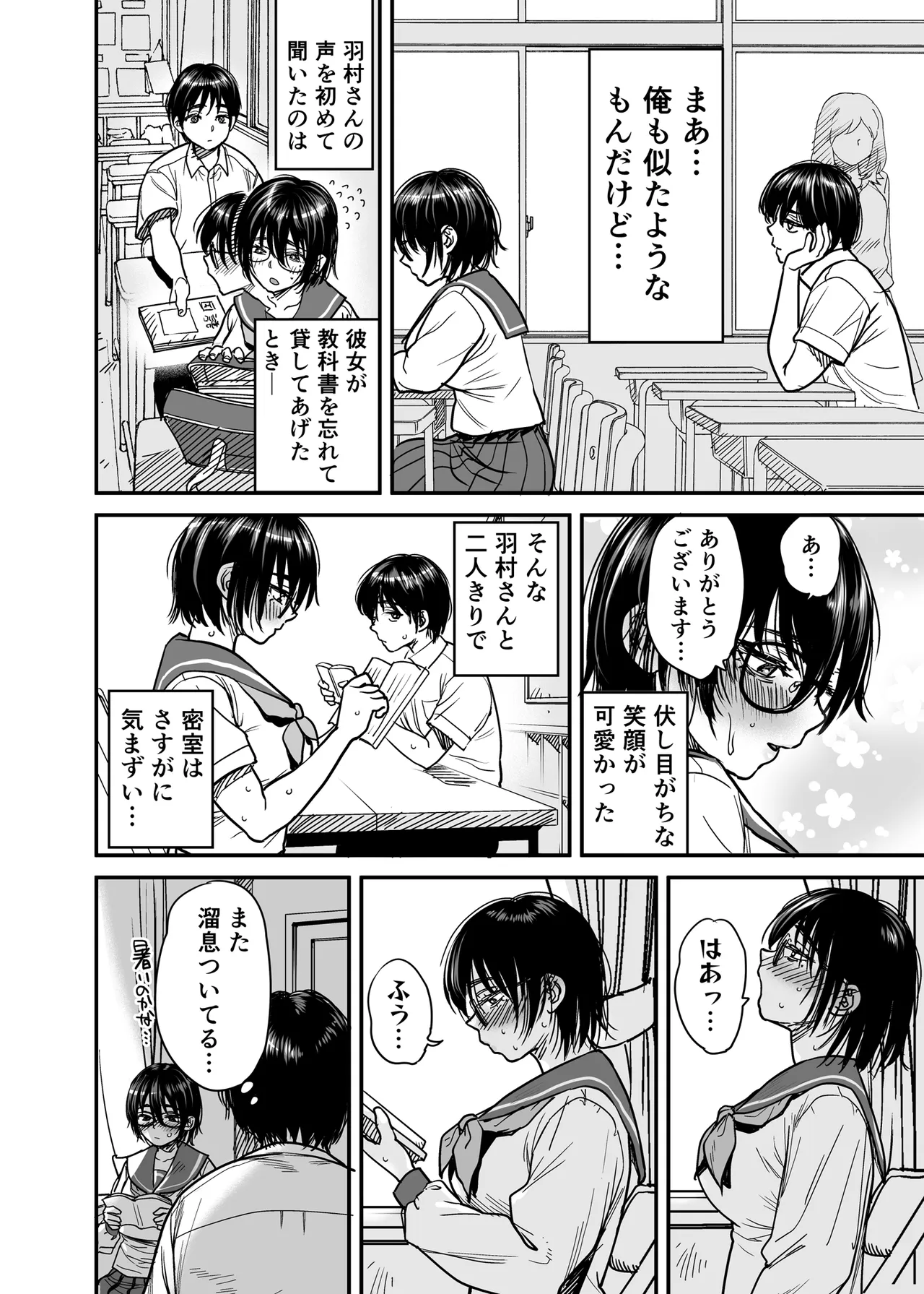汗っかきで隠れスケベな羽村さんと文芸部室をヤリ部屋にする。 Page.11