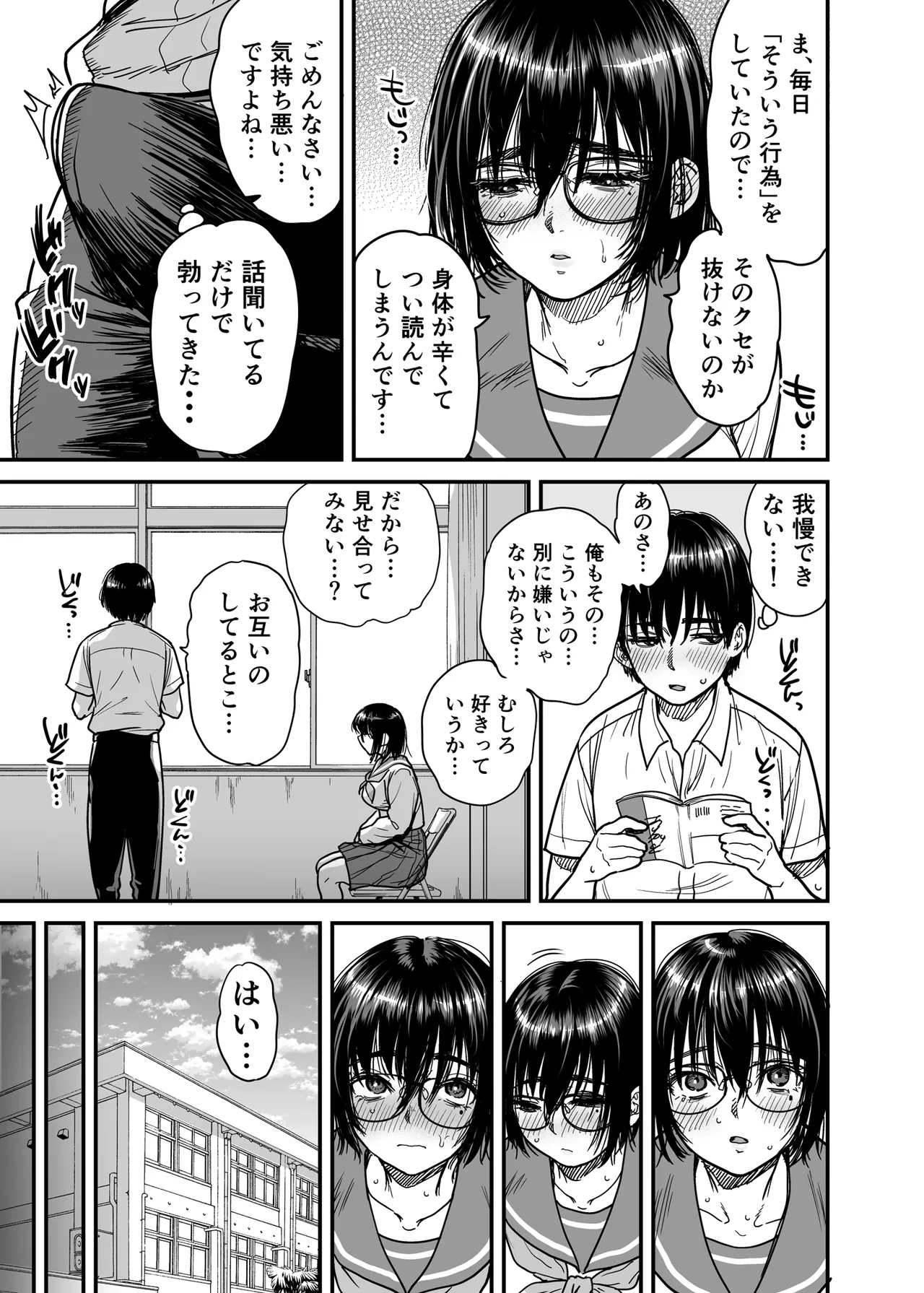 汗っかきで隠れスケベな羽村さんと文芸部室をヤリ部屋にする。 Page.14