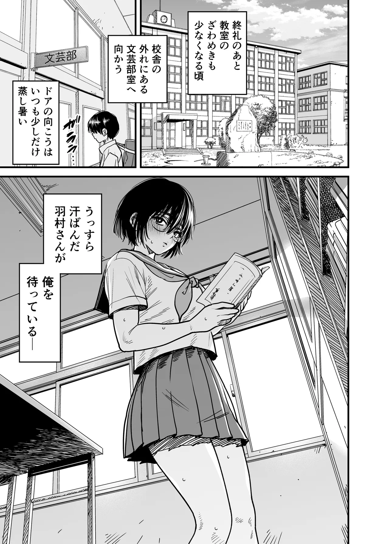 汗っかきで隠れスケベな羽村さんと文芸部室をヤリ部屋にする。 Page.2