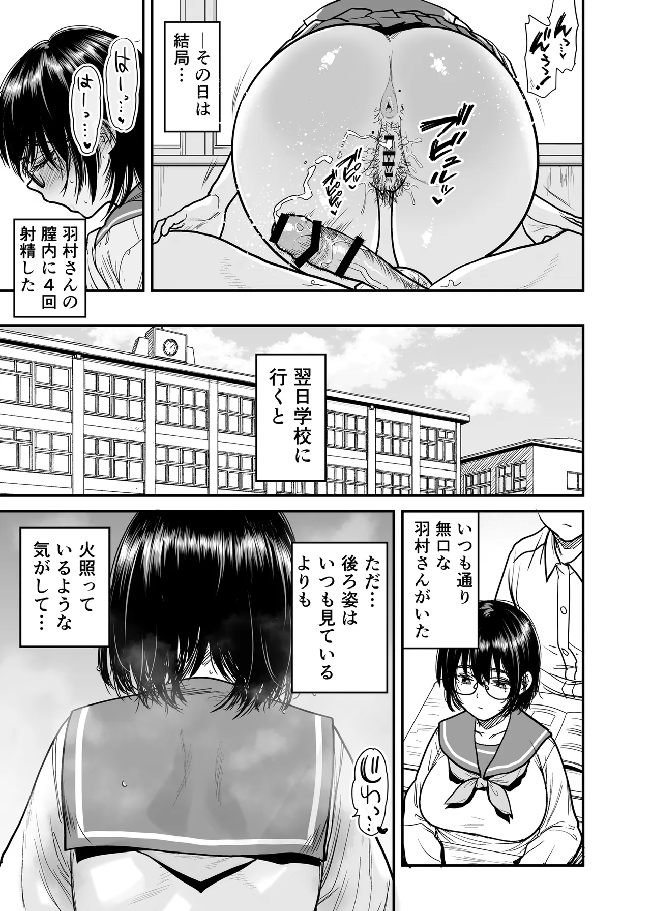 汗っかきで隠れスケベな羽村さんと文芸部室をヤリ部屋にする。 Page.22