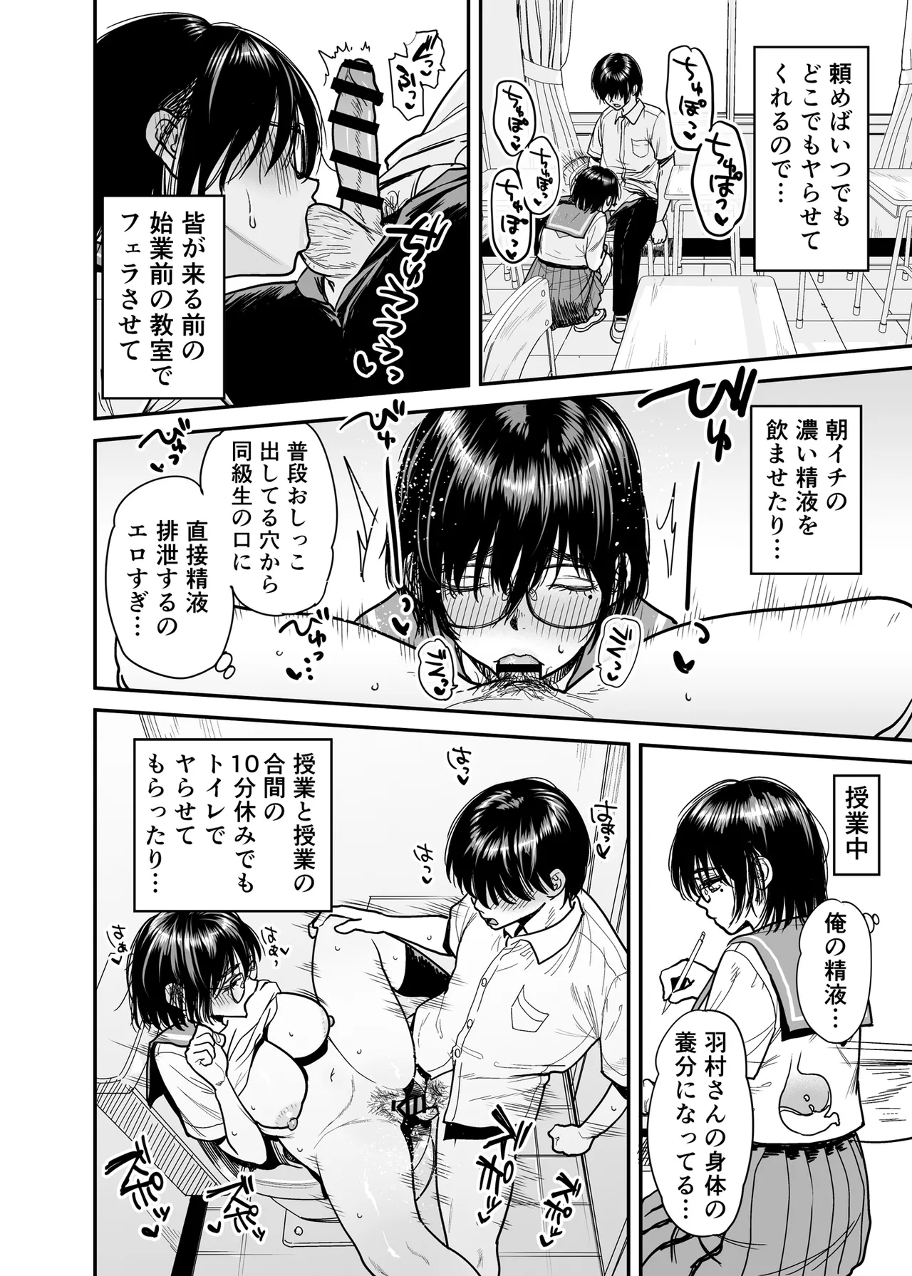 汗っかきで隠れスケベな羽村さんと文芸部室をヤリ部屋にする。 Page.25