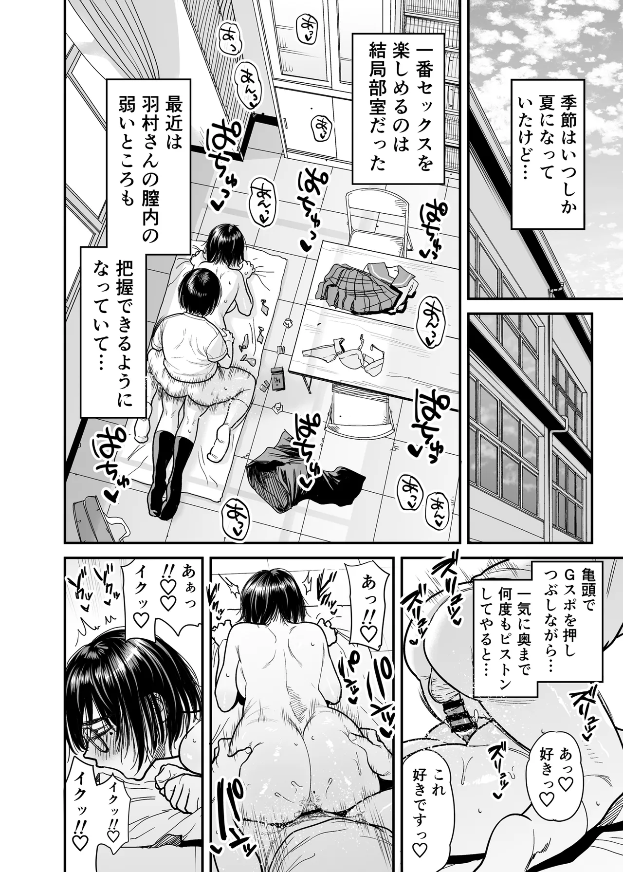 汗っかきで隠れスケベな羽村さんと文芸部室をヤリ部屋にする。 Page.27