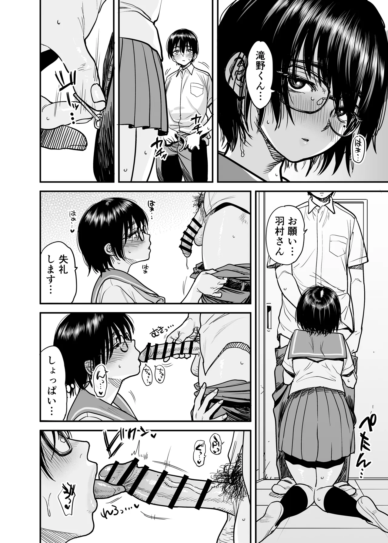 汗っかきで隠れスケベな羽村さんと文芸部室をヤリ部屋にする。 Page.3