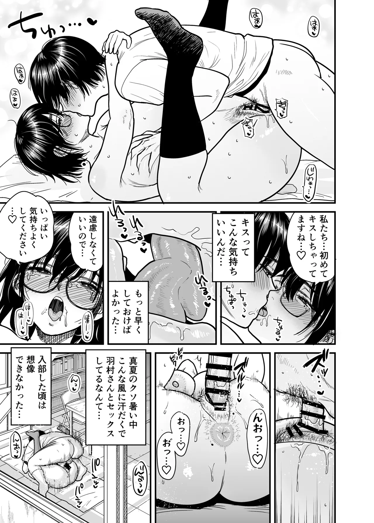 汗っかきで隠れスケベな羽村さんと文芸部室をヤリ部屋にする。 Page.32