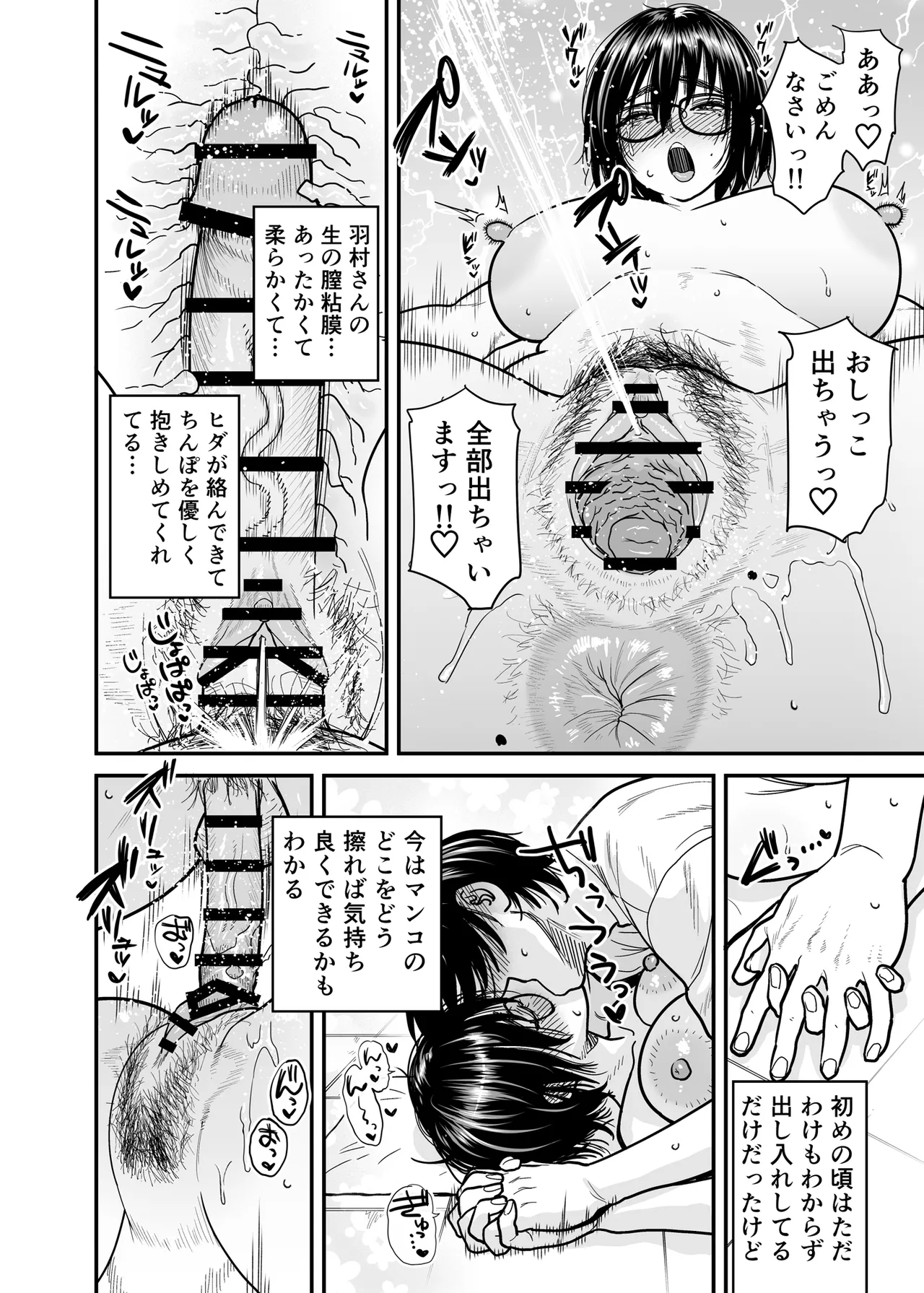 汗っかきで隠れスケベな羽村さんと文芸部室をヤリ部屋にする。 Page.33