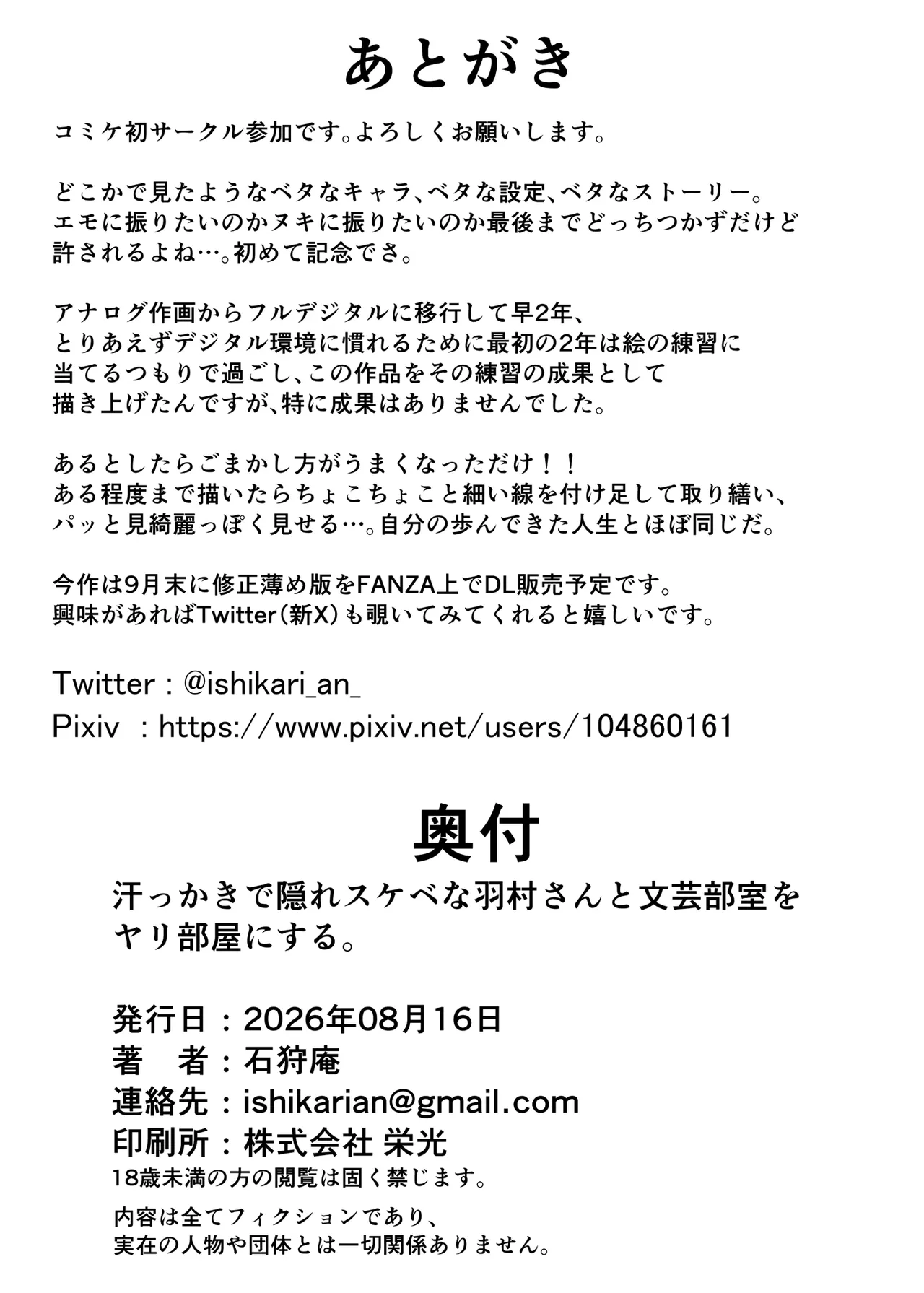 汗っかきで隠れスケベな羽村さんと文芸部室をヤリ部屋にする。 Page.37
