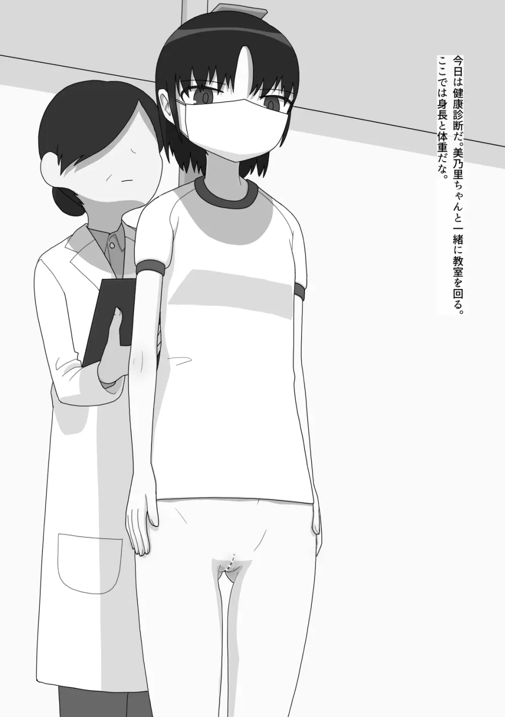 ボトムレス・クラスメイト Page.10