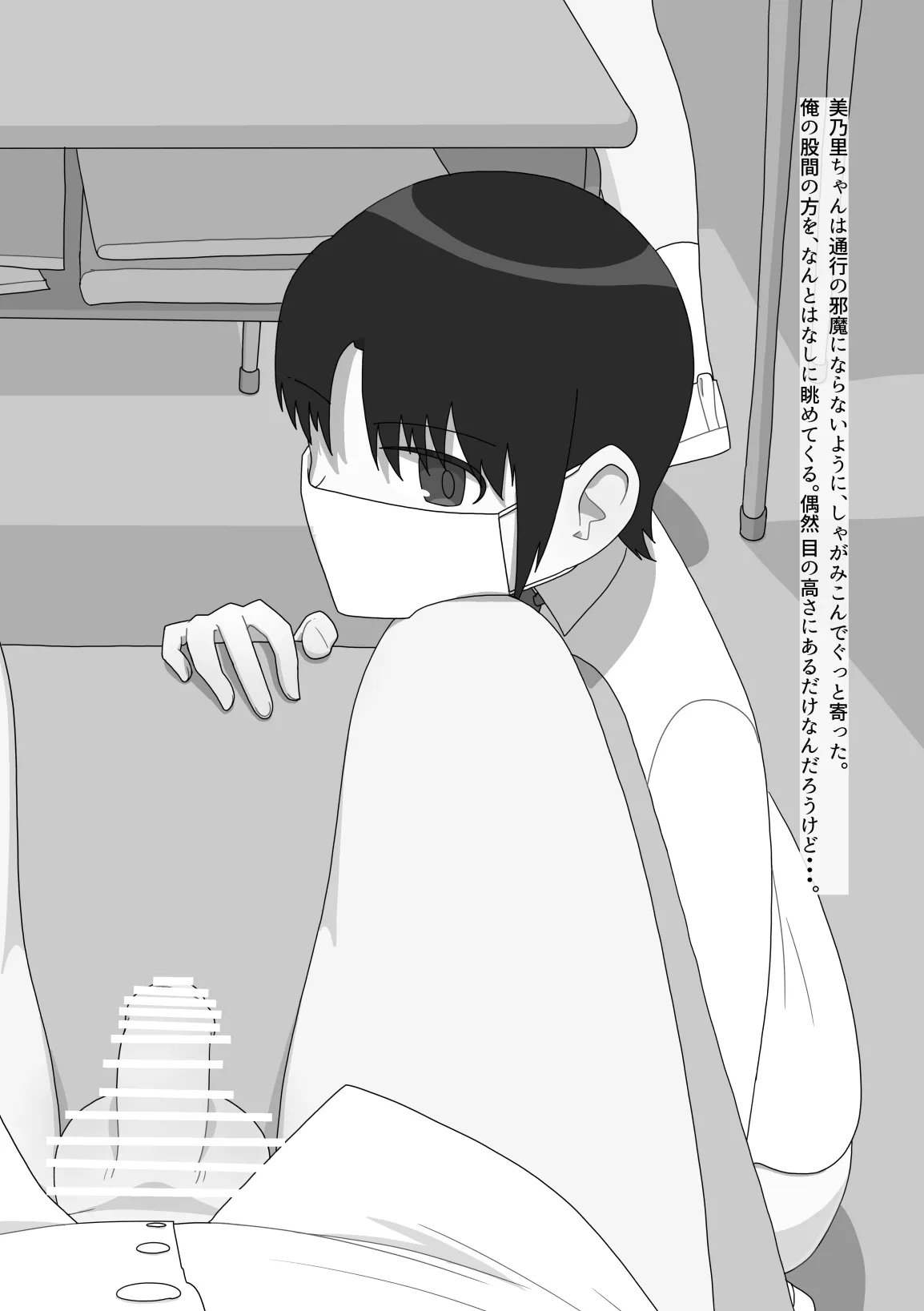 ボトムレス・クラスメイト Page.16