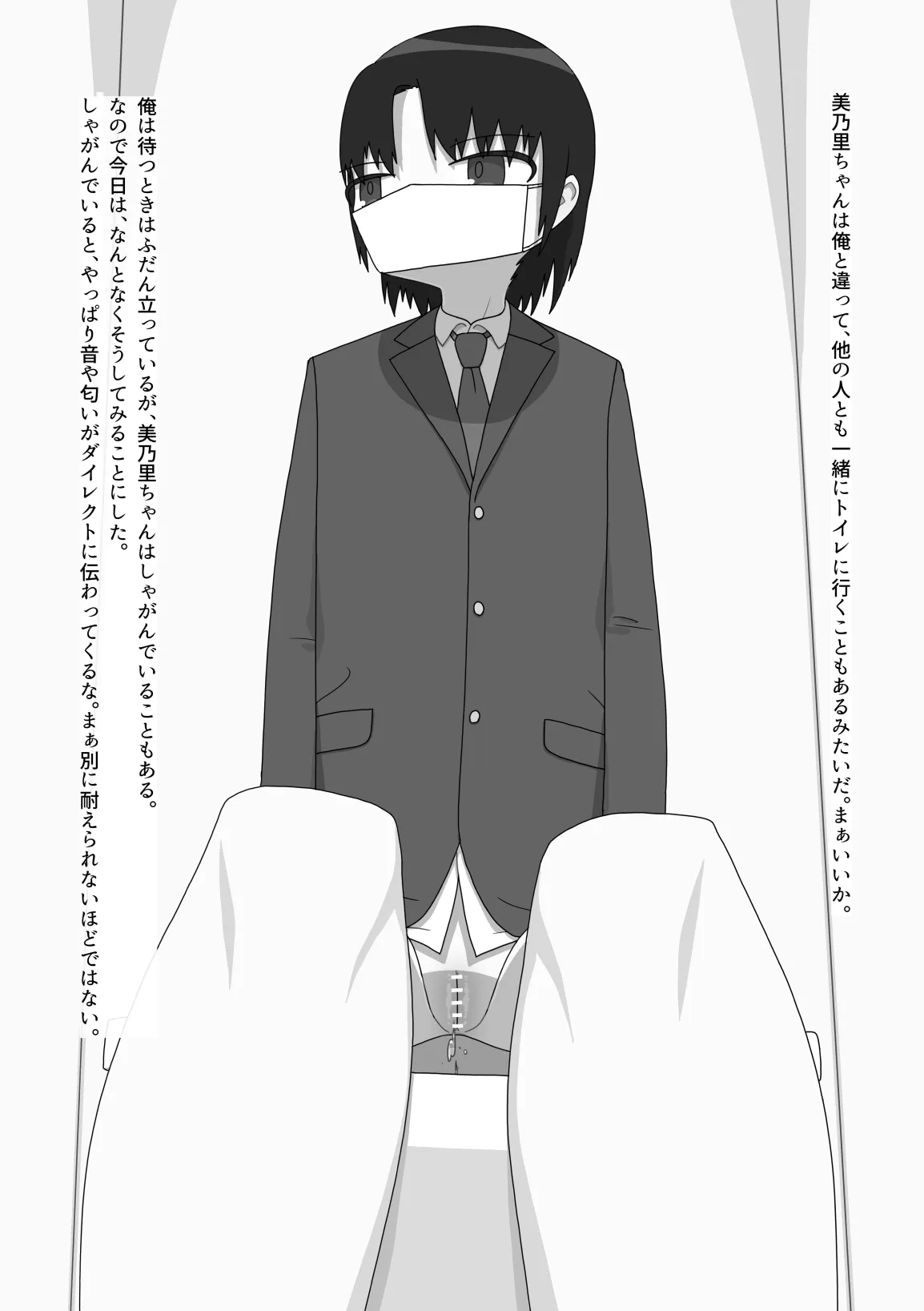ボトムレス・クラスメイト Page.33