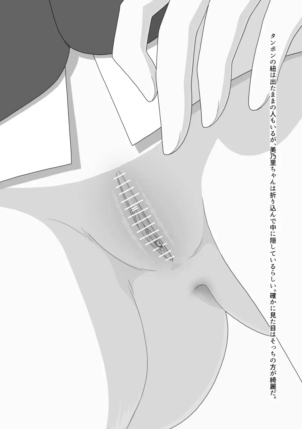ボトムレス・クラスメイト Page.35