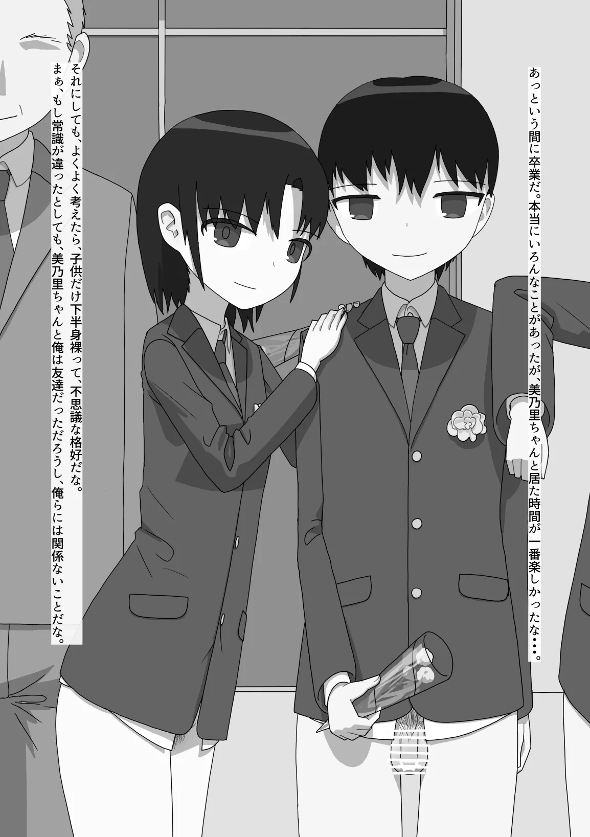 ボトムレス・クラスメイト Page.44