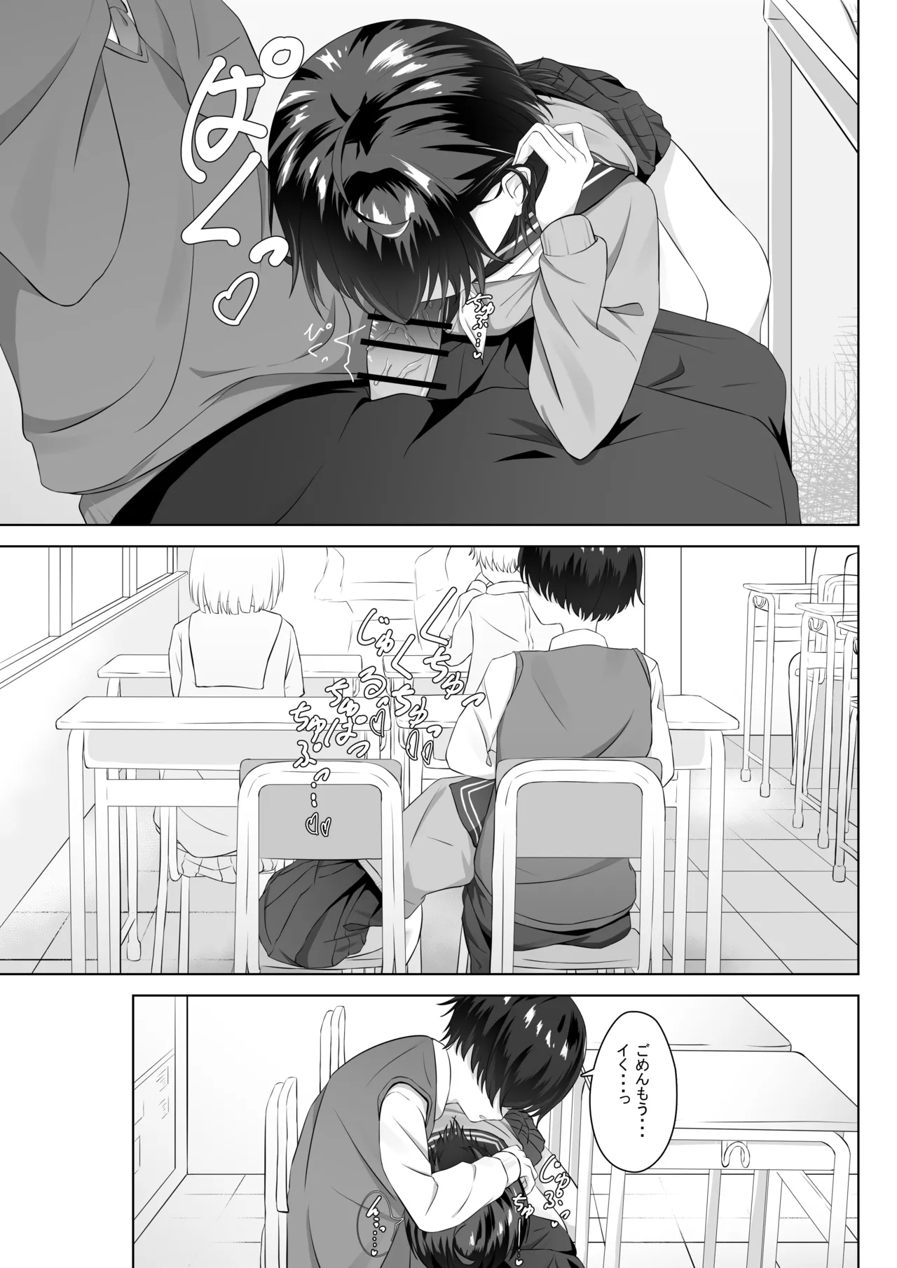 精液依存症の関谷さん Page.10