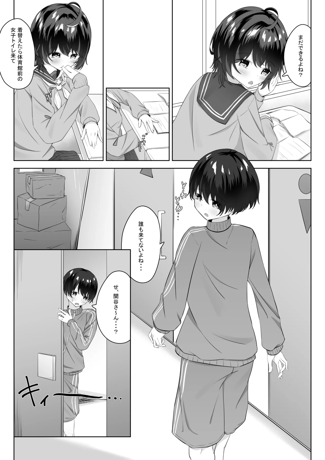 精液依存症の関谷さん Page.12