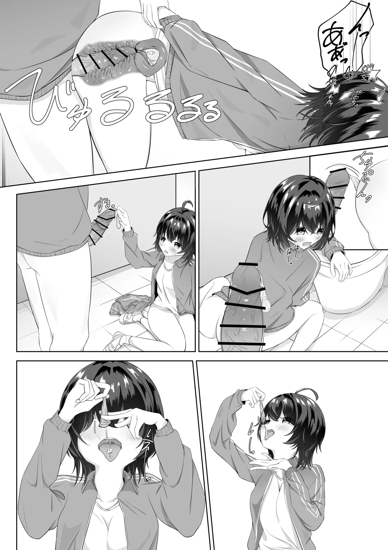 精液依存症の関谷さん Page.17