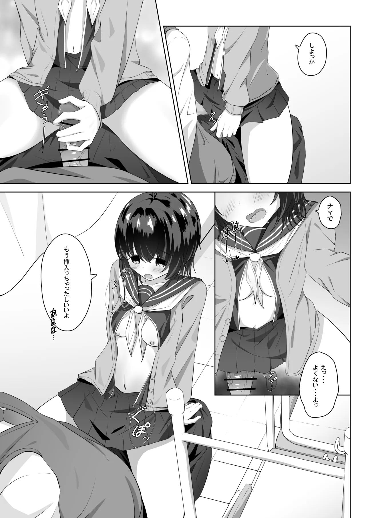精液依存症の関谷さん Page.20