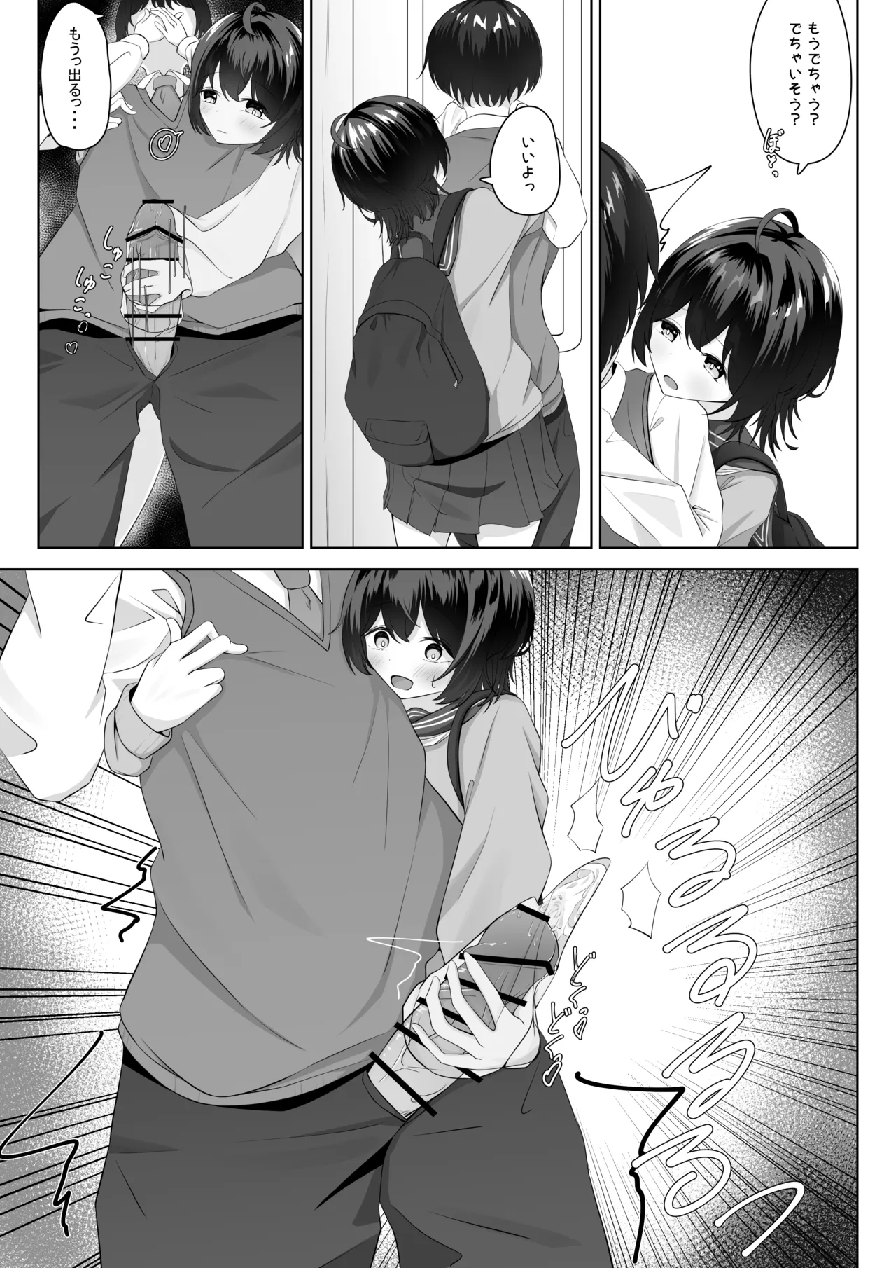 精液依存症の関谷さん Page.4