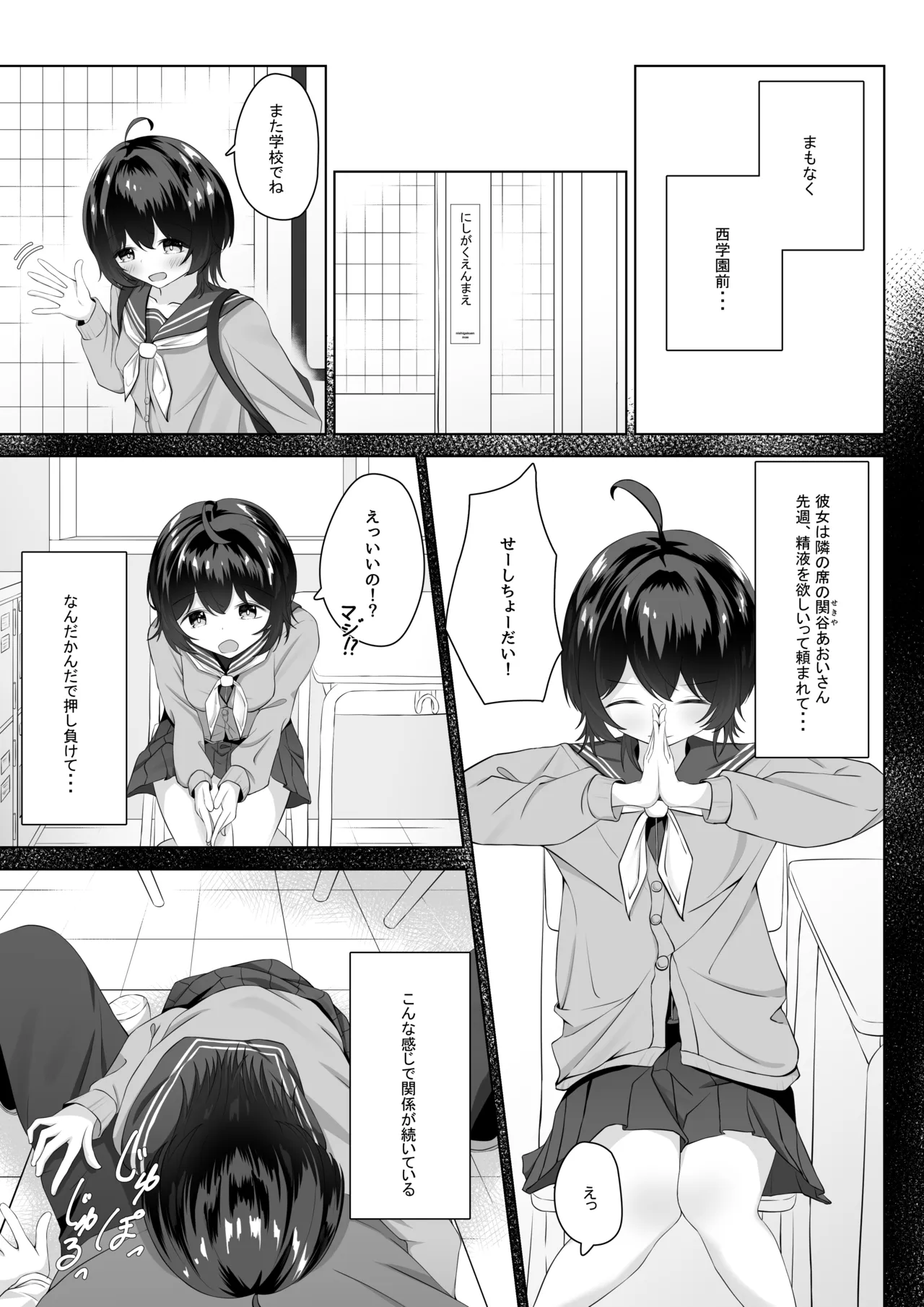 精液依存症の関谷さん Page.6