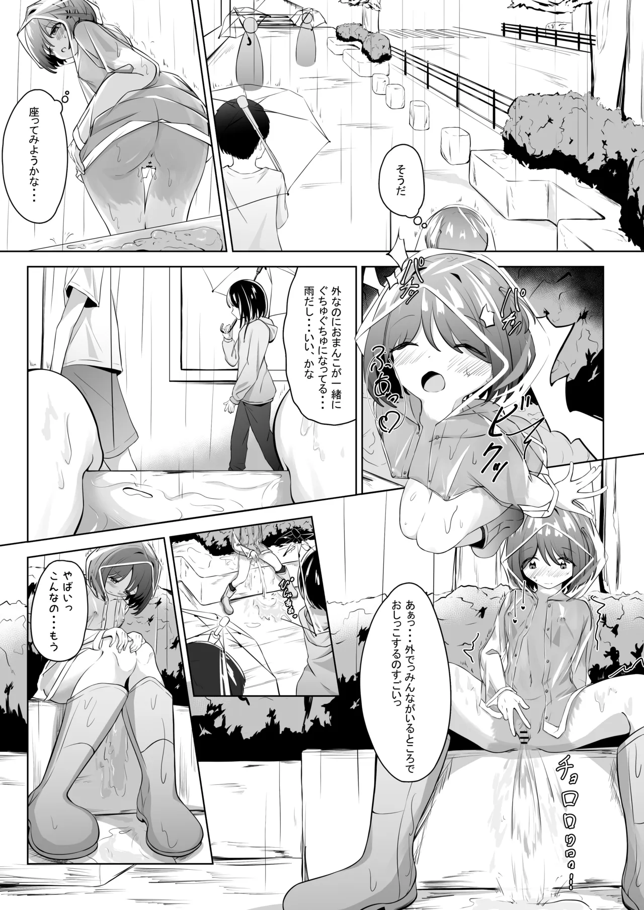 雨の日がだいすき♡ Page.13