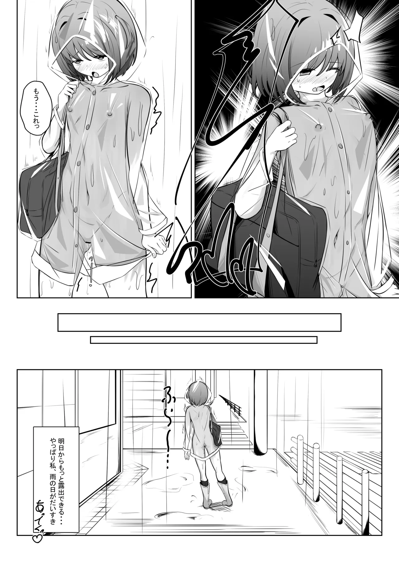雨の日がだいすき♡ Page.19