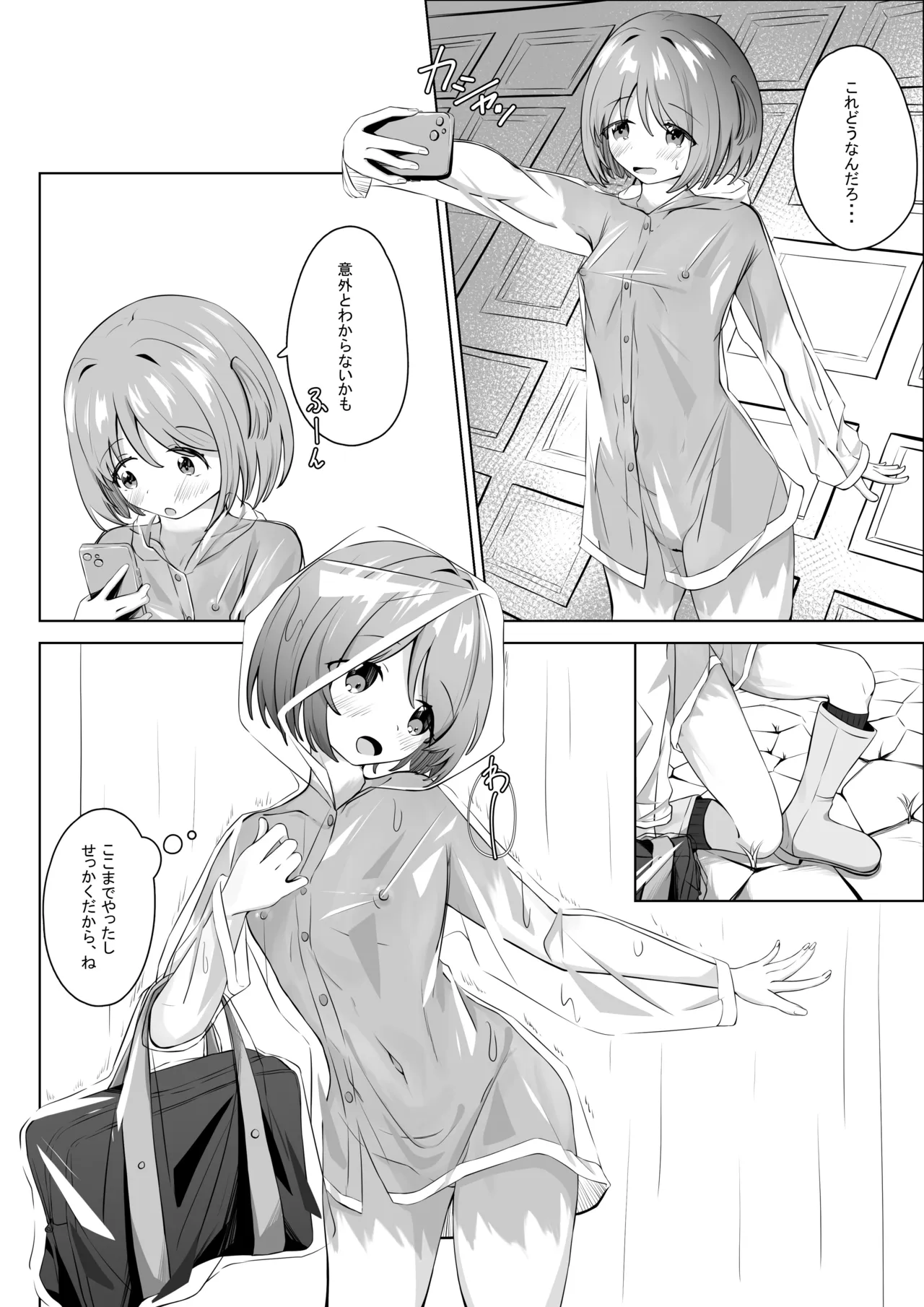 雨の日がだいすき♡ Page.9